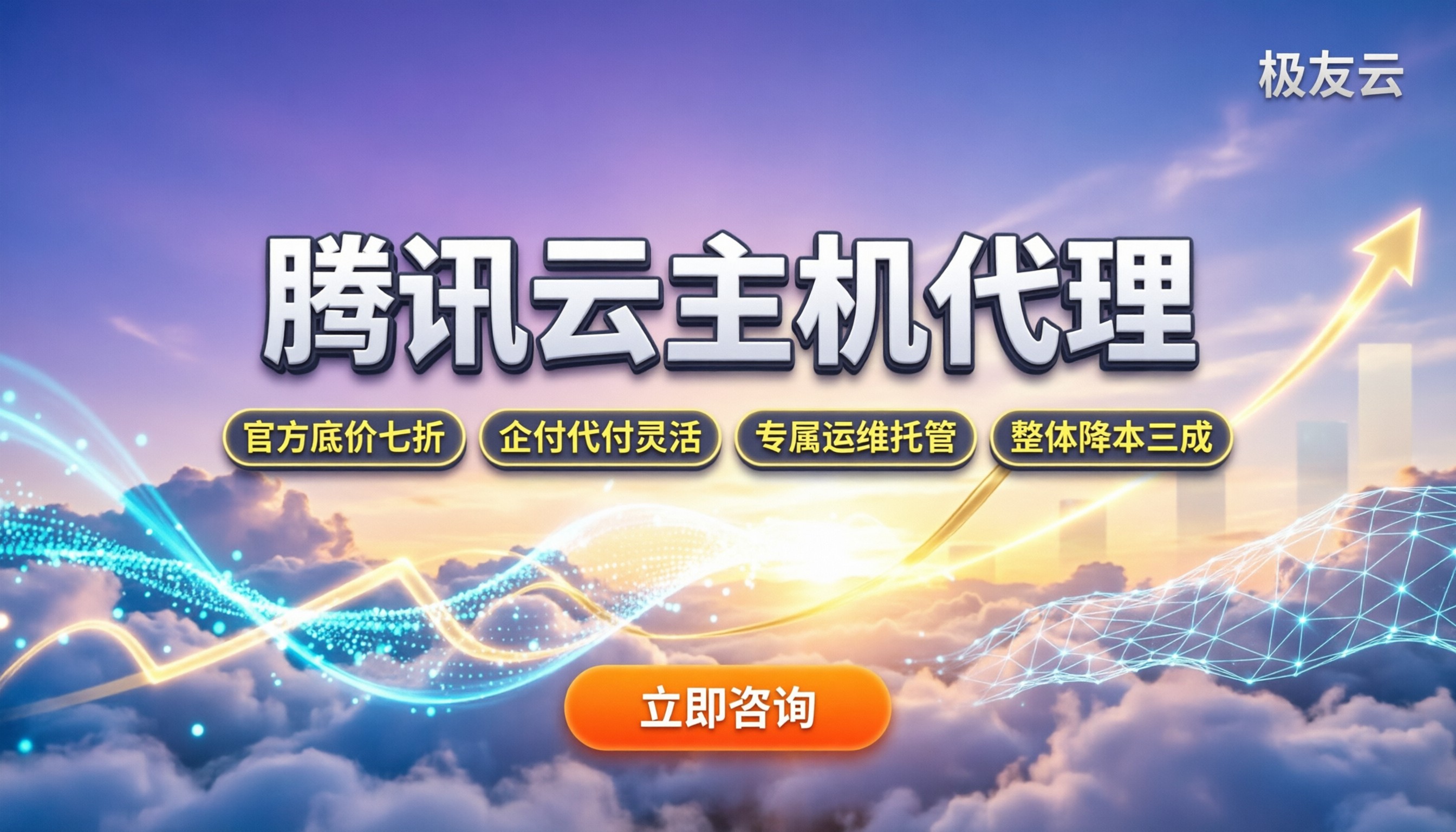 腾讯云主机代理:今年采购如何省预算?