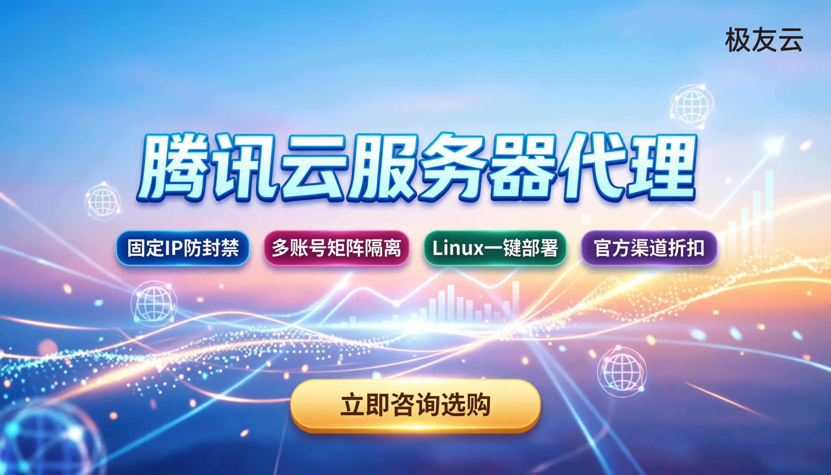 腾讯云服务器代理：如何搭建与选购最划算？