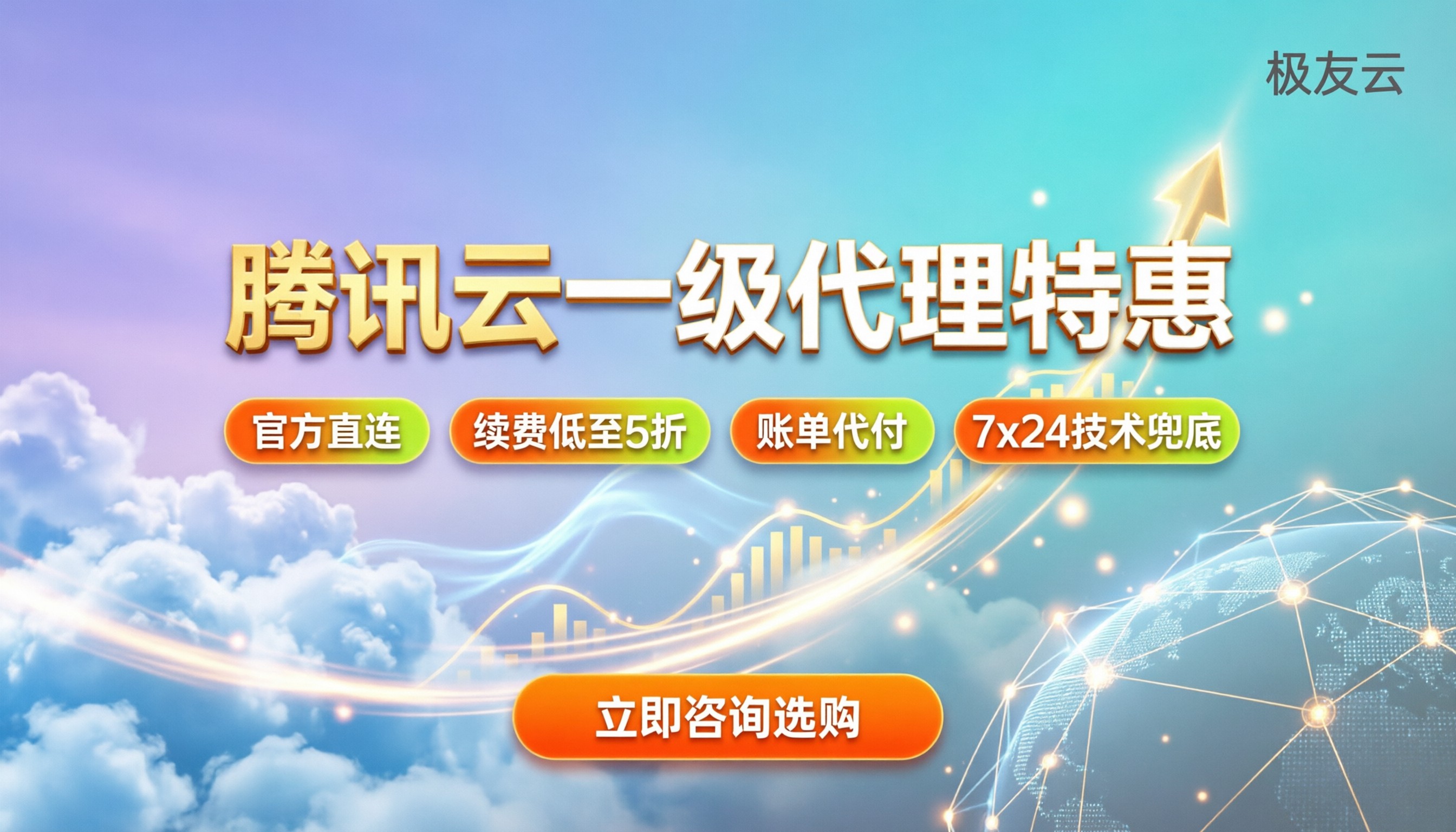 腾讯云一级代理找哪家:今年怎么买最划算?