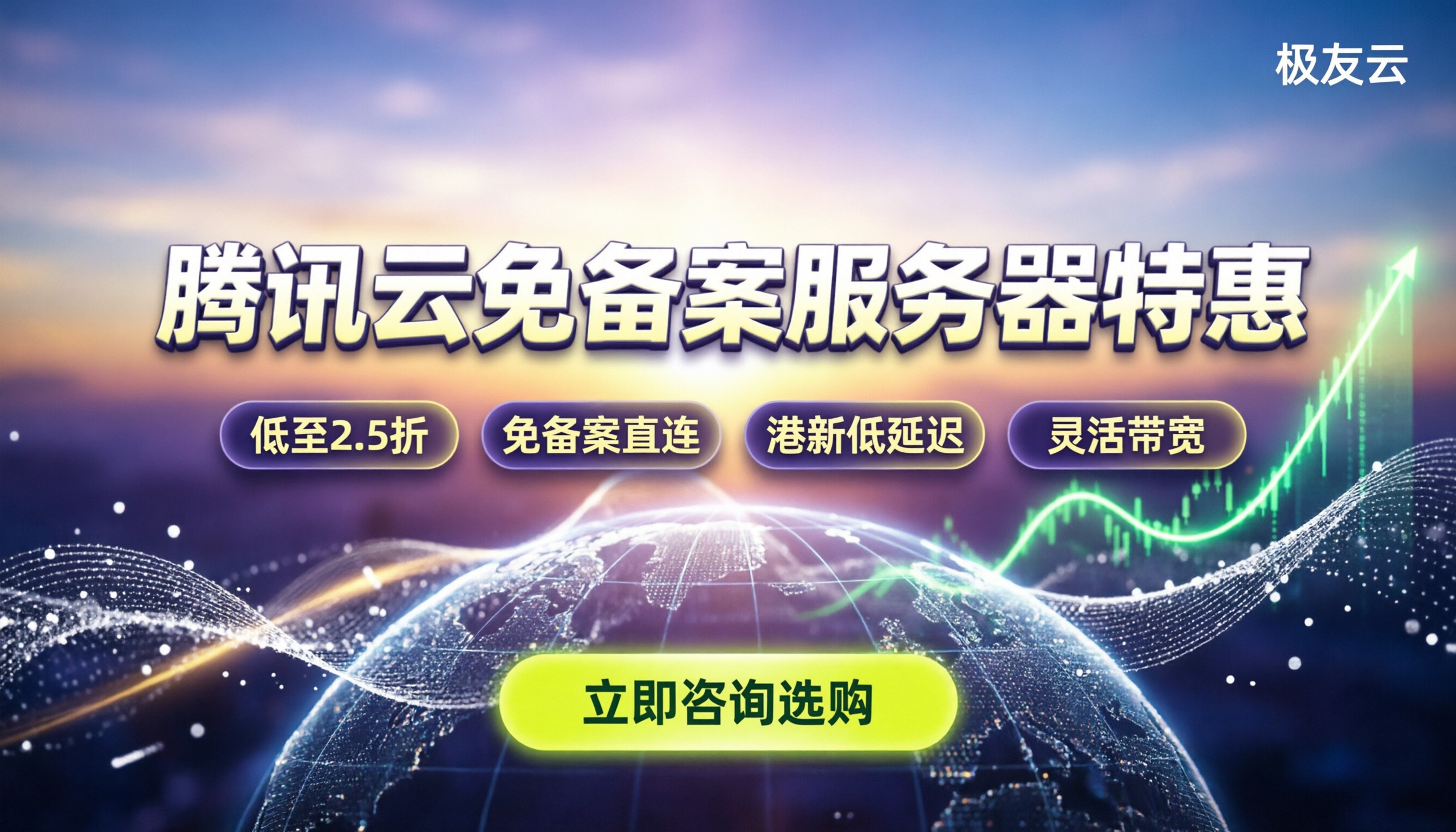腾讯云免备案服务器价格:怎么买最划算?