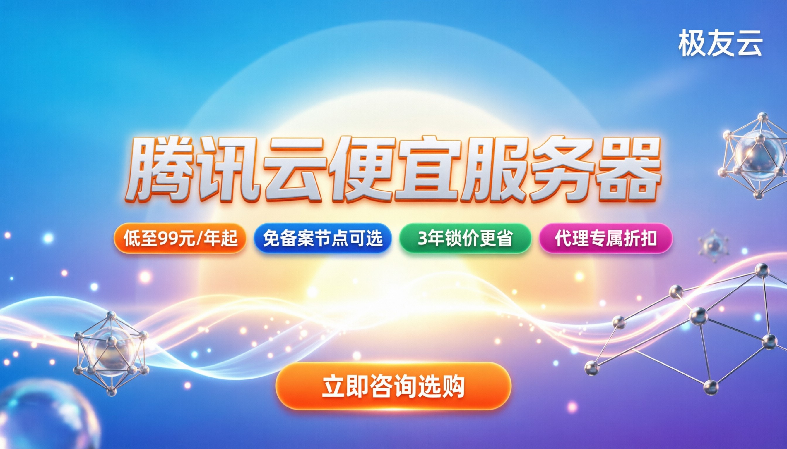 腾讯云便宜服务器:怎么买最划算