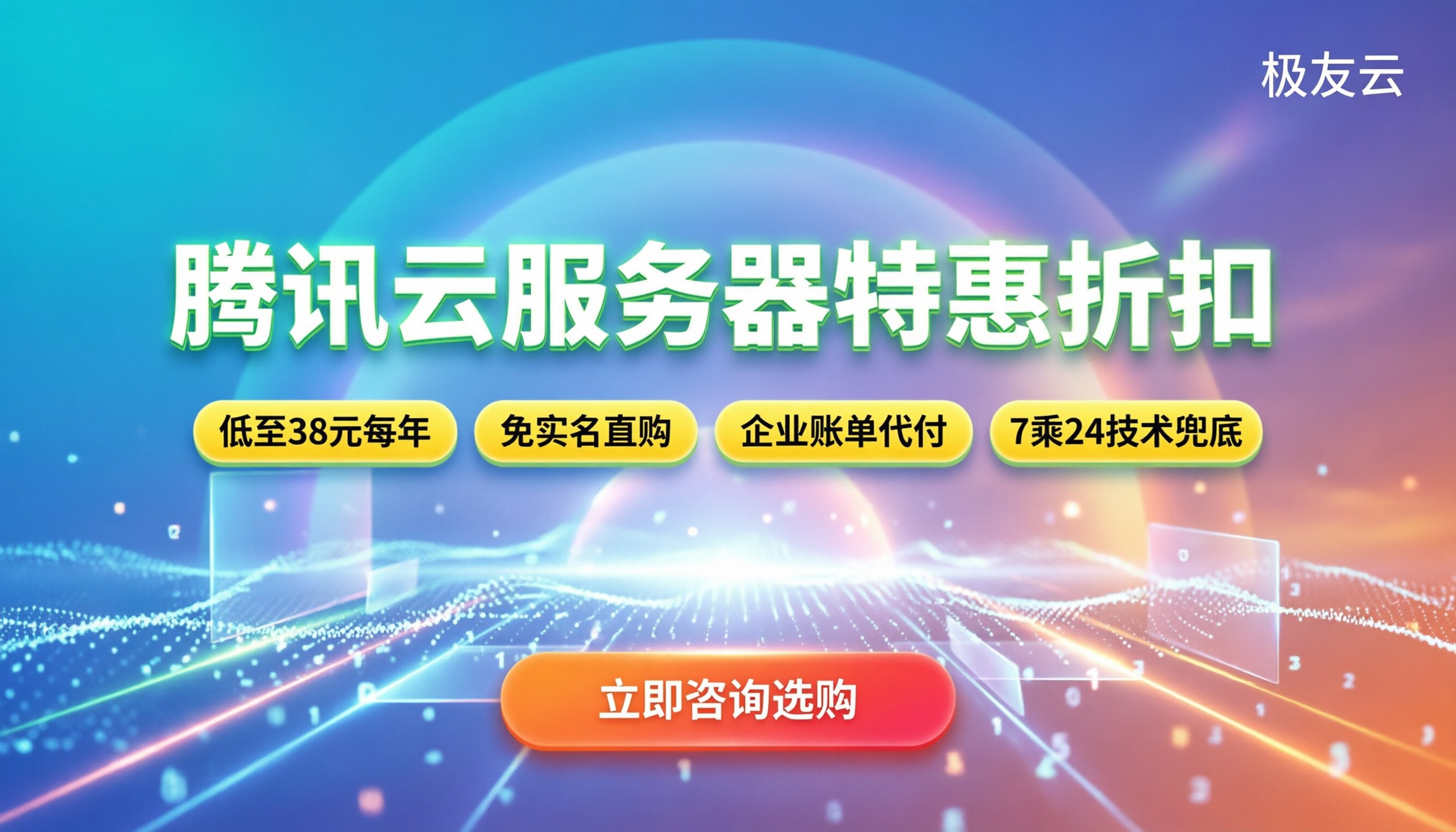 腾讯云服务器价格优惠折扣:今年怎么买最划算?