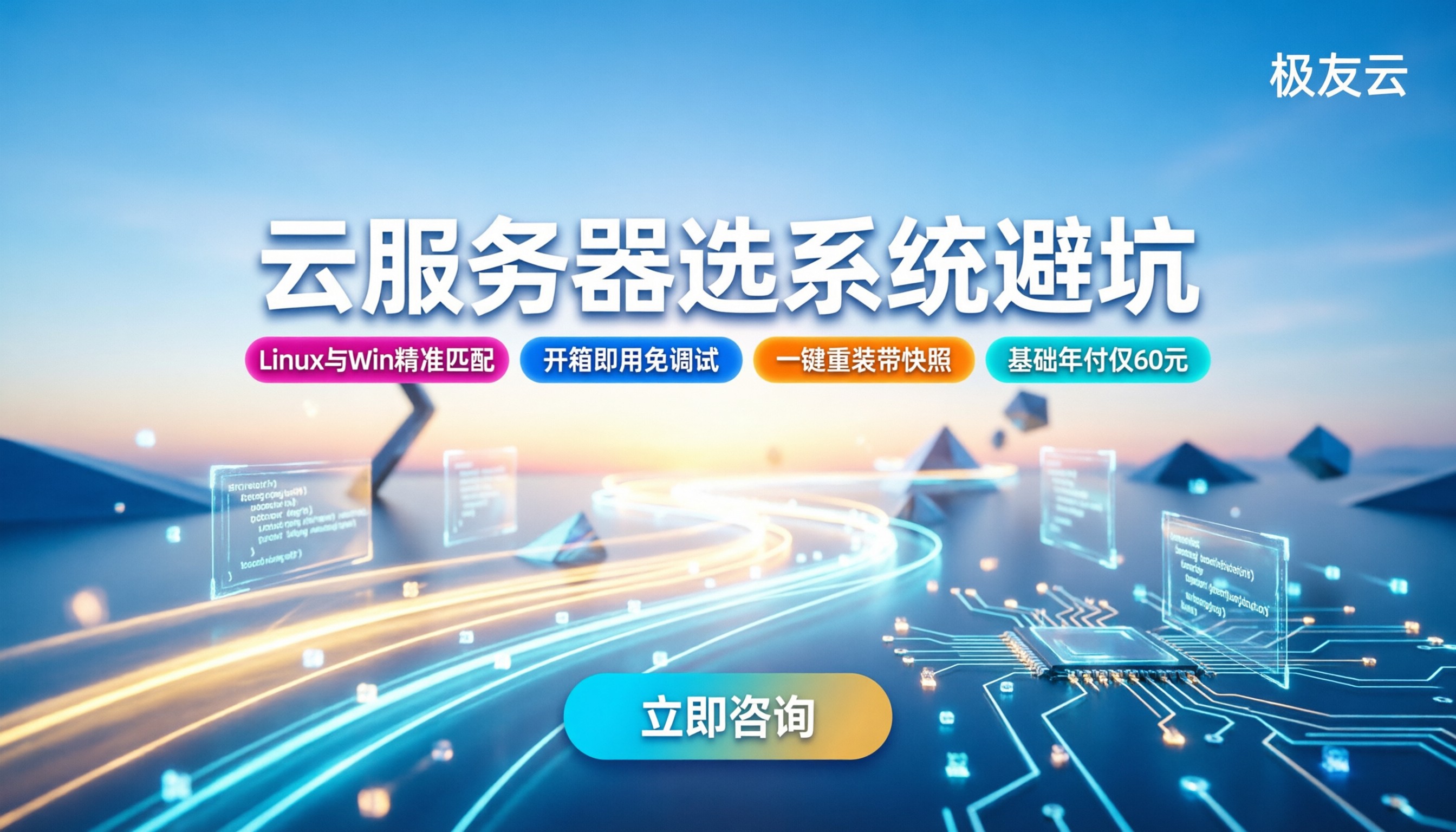 腾讯云服务器选择什么操作系统：新手避坑与版本对比