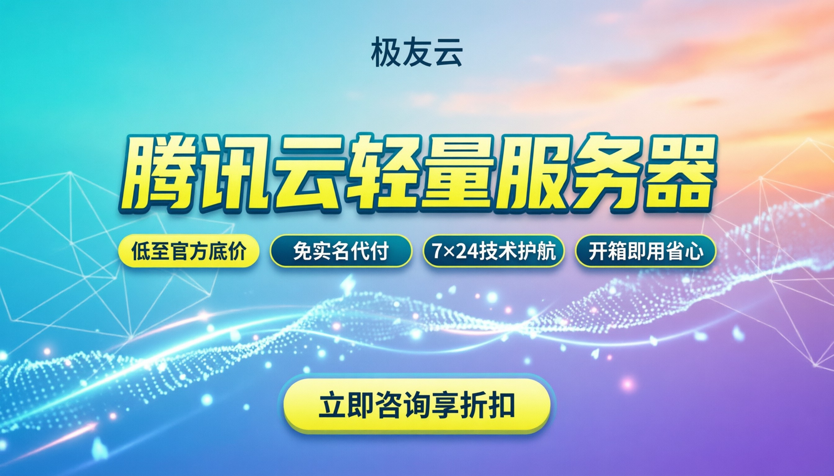 腾讯云轻量应用服务器评测：价格多少？适合新手建站吗？