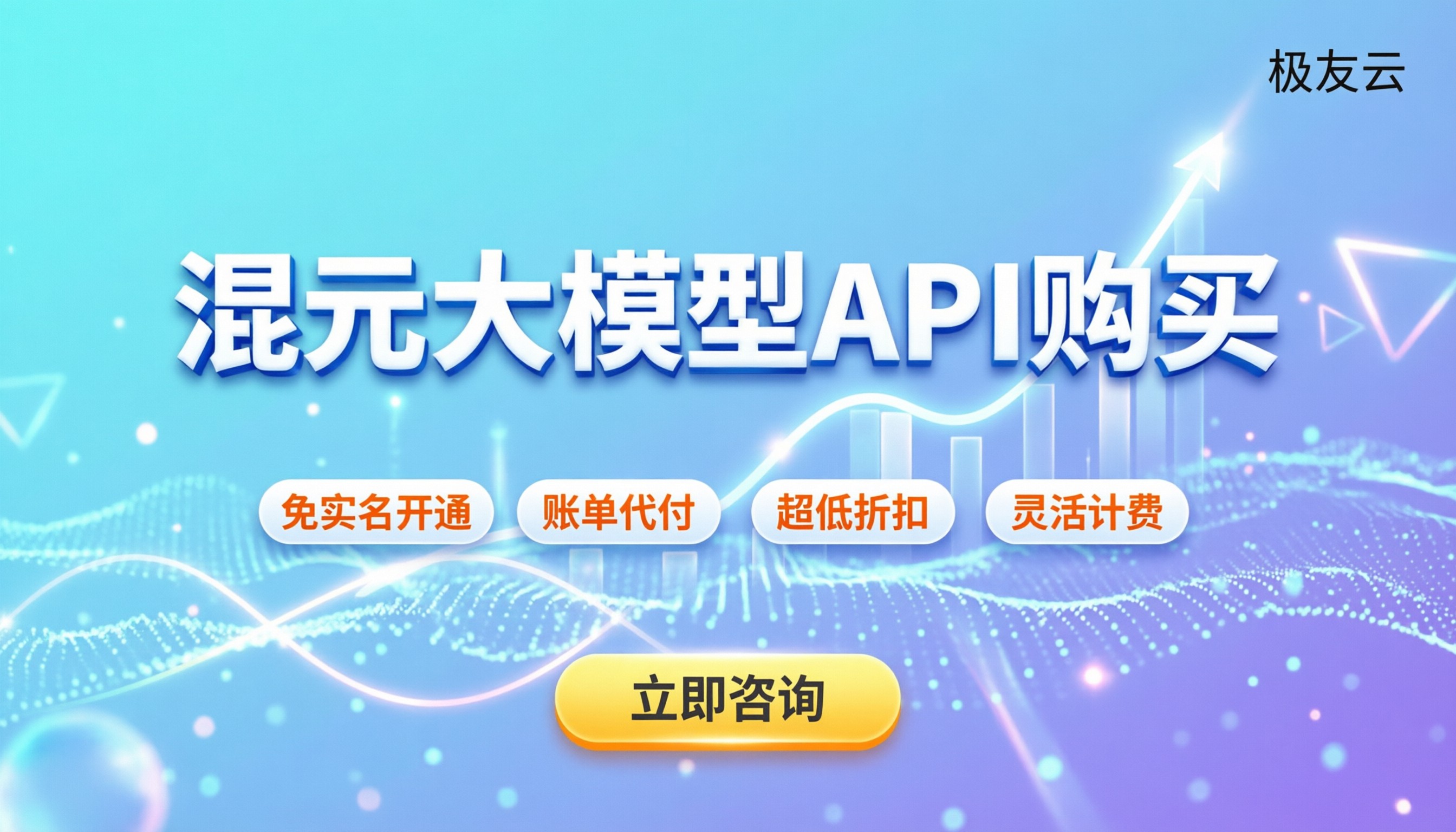 混元大模型API购买：按量还是包年最划算？