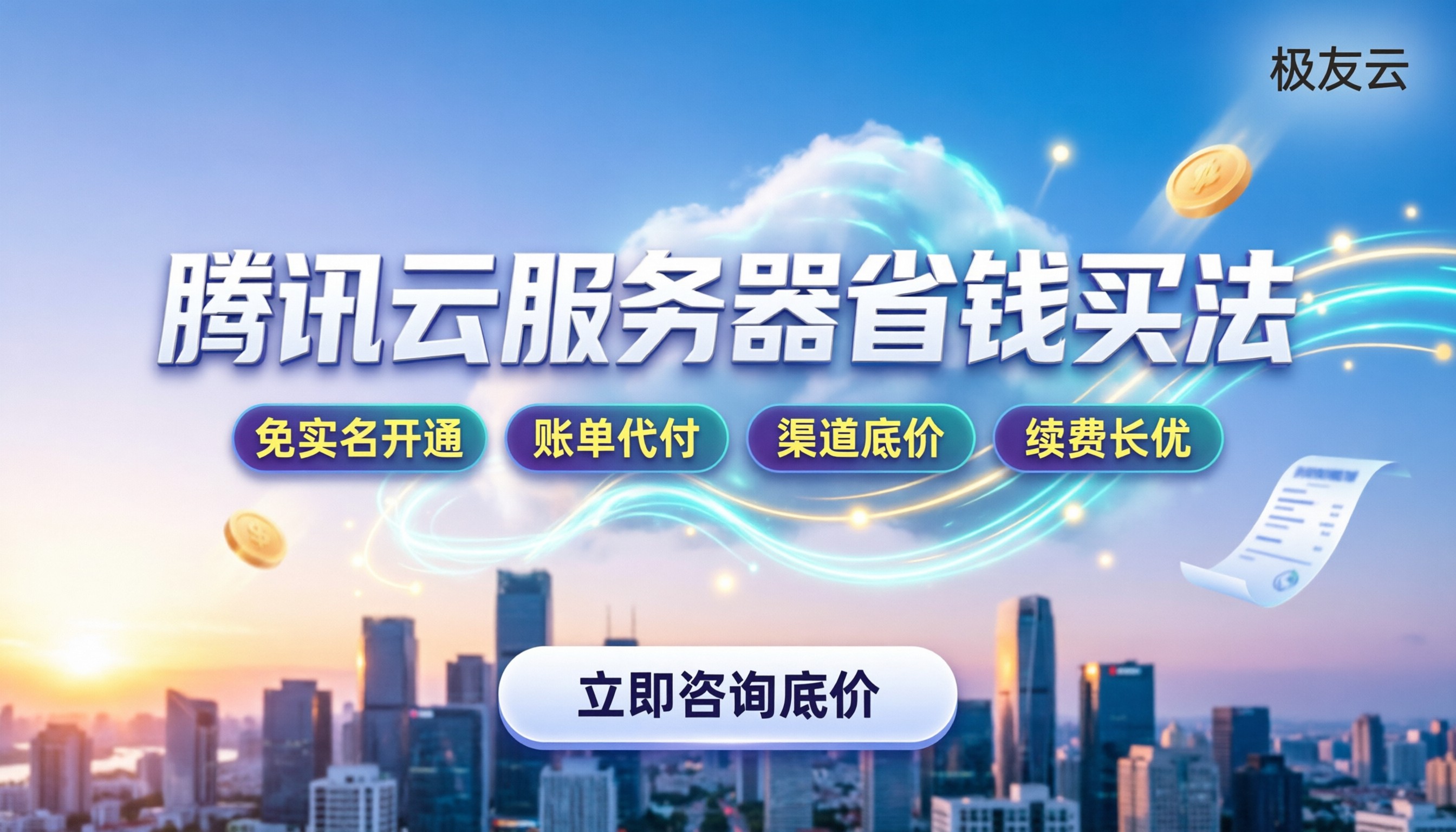腾讯云服务器多少钱一年：最新价格与省钱买法