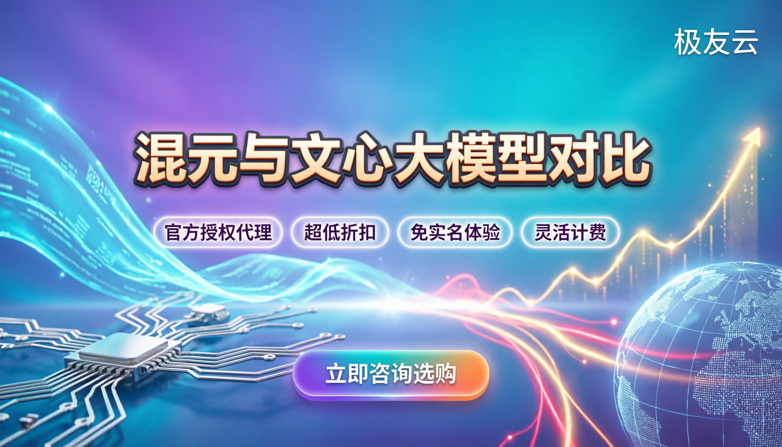 腾讯混元和文心一言对比:微信用户该选谁?