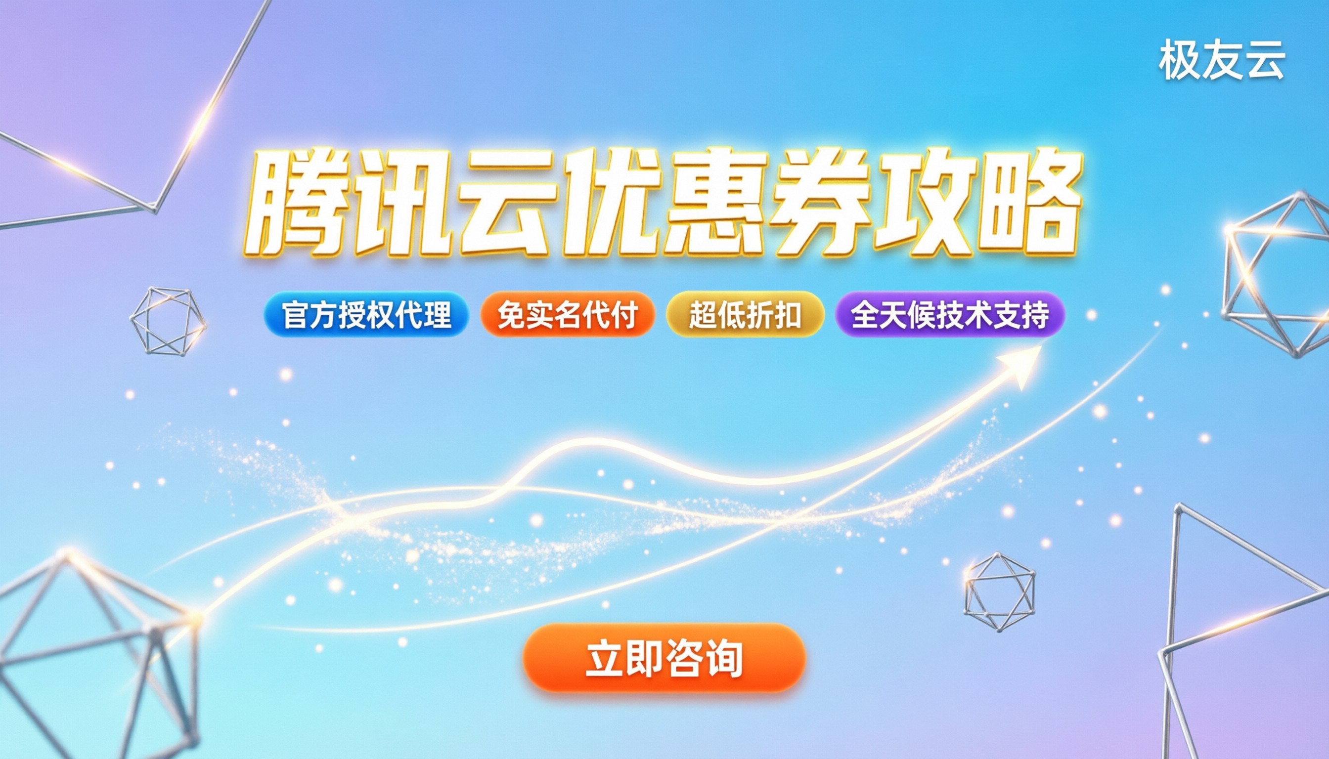 腾讯云优惠券:今年怎么领最划算