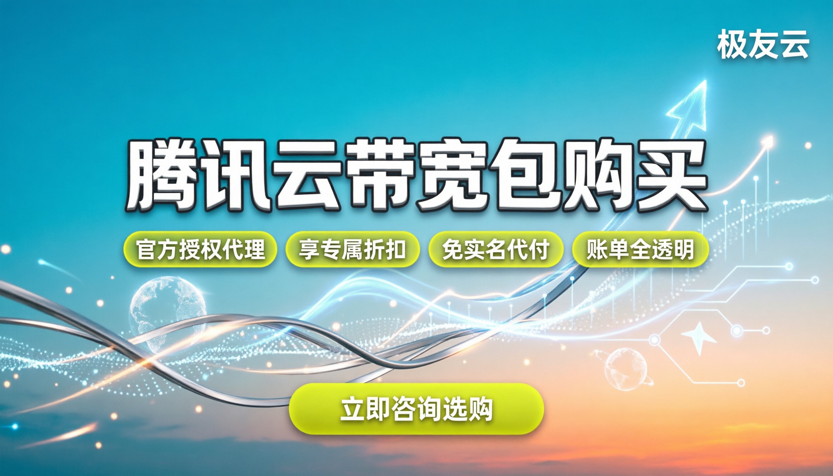 腾讯云带宽包购买：最新计费与避坑指南
