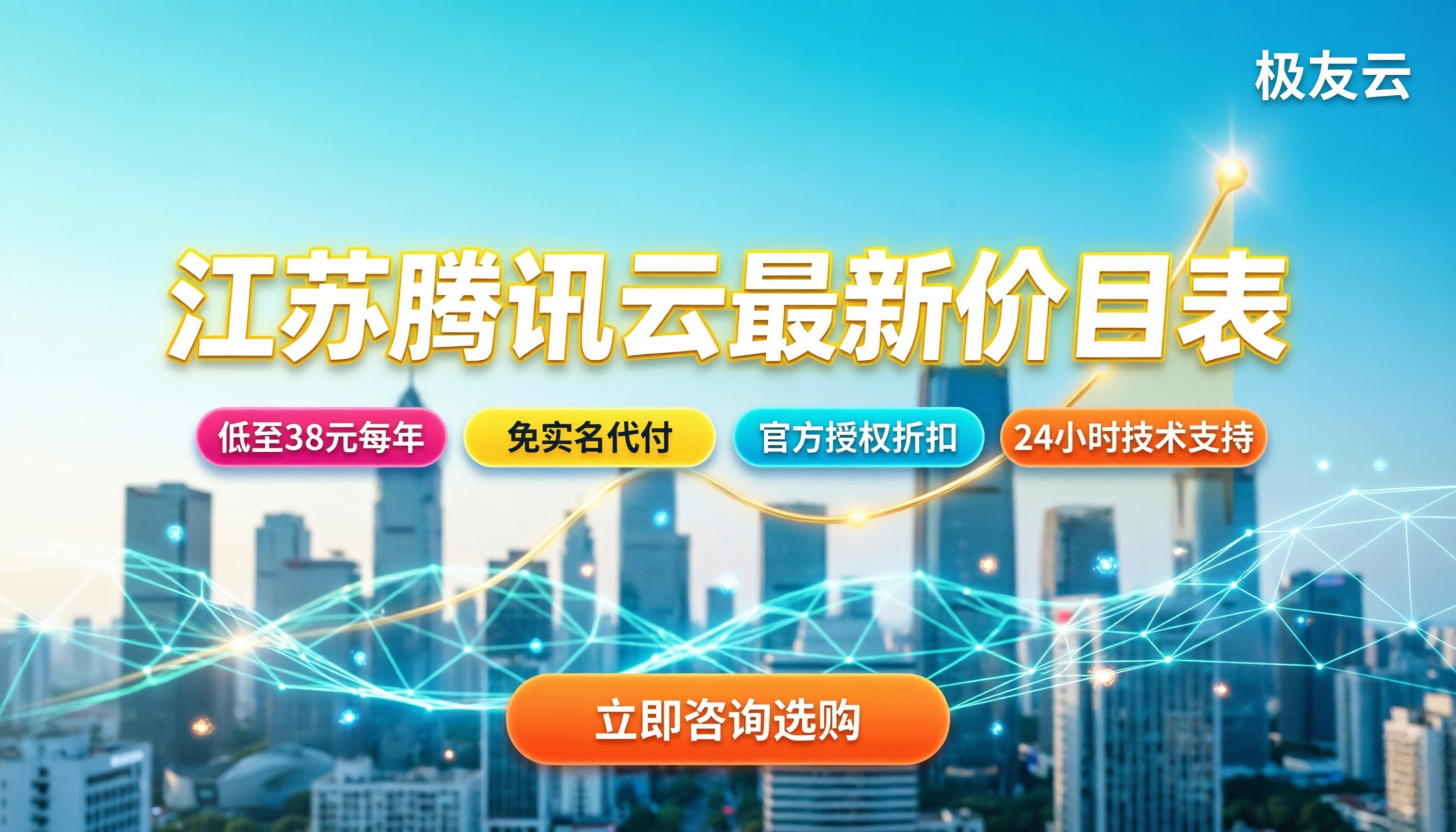 江苏腾讯云价目表:最新价格与选购建议