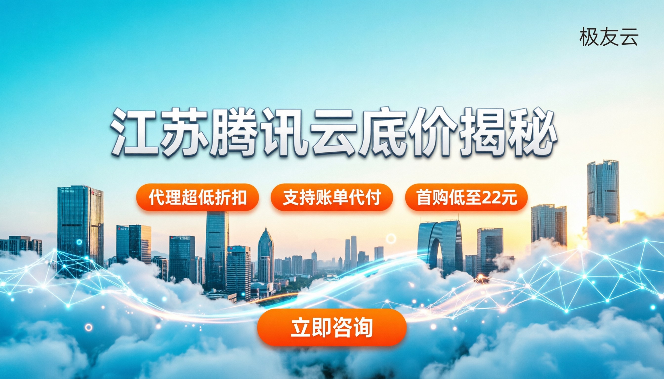 江苏腾讯云多少钱:最新配置价格与代理折扣怎么拿?