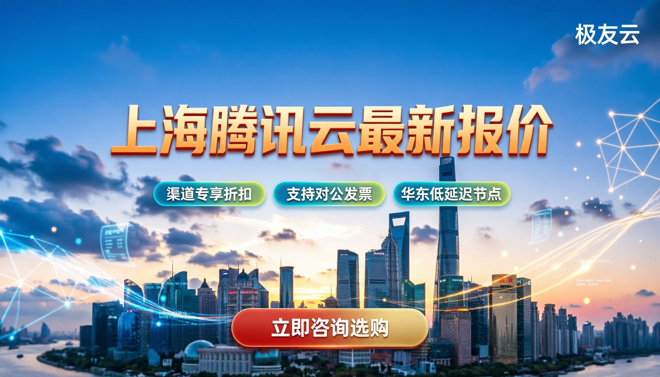 上海腾讯云价格表：最新报价与购买避坑指南