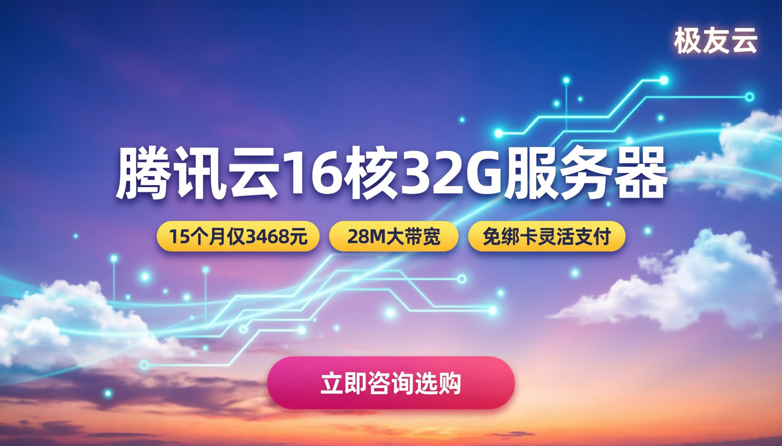 腾讯云16核32g服务器价格:怎么买最划算?