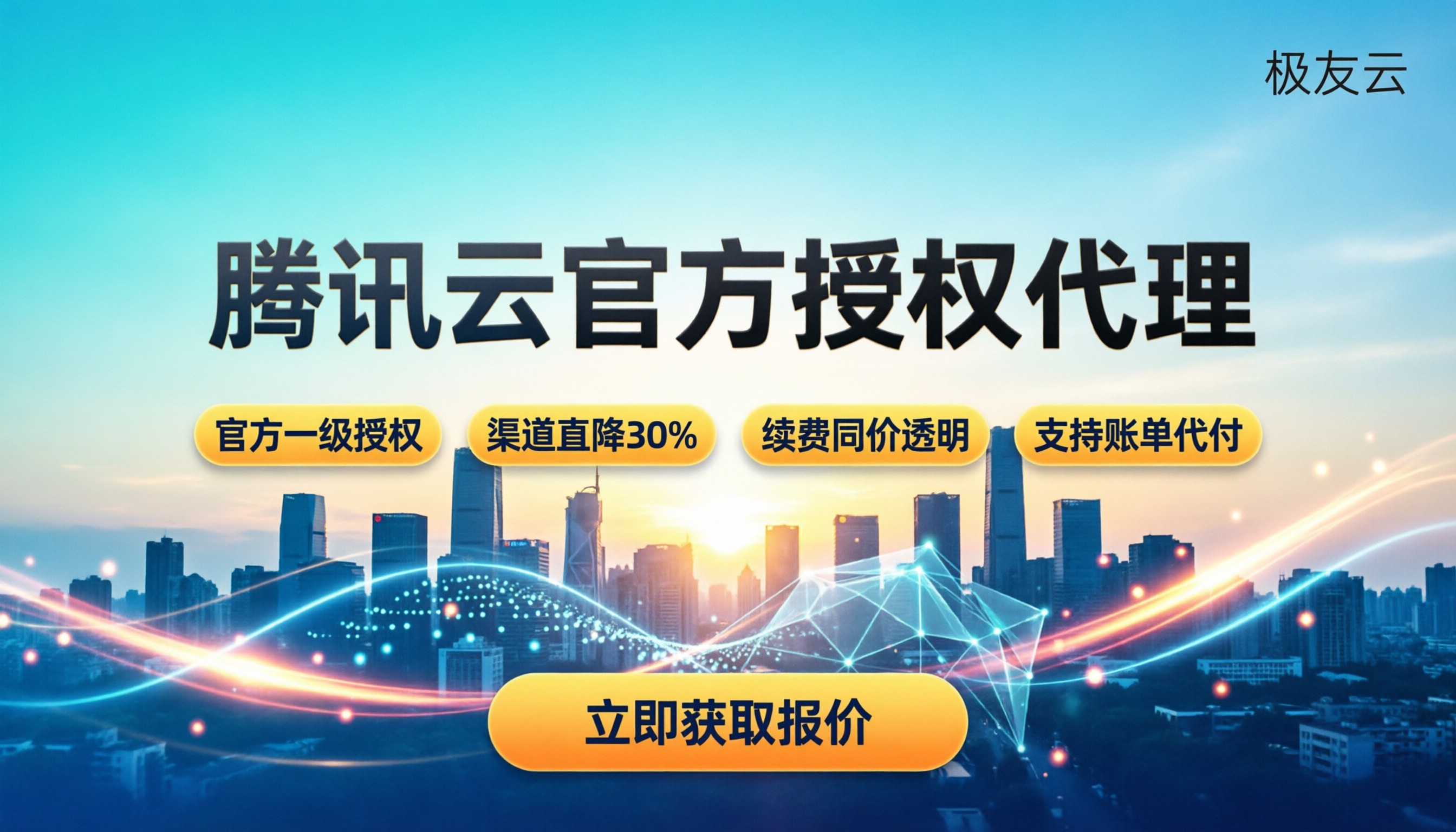 泉州腾讯云合作伙伴:怎么找最靠谱?最新避坑指南