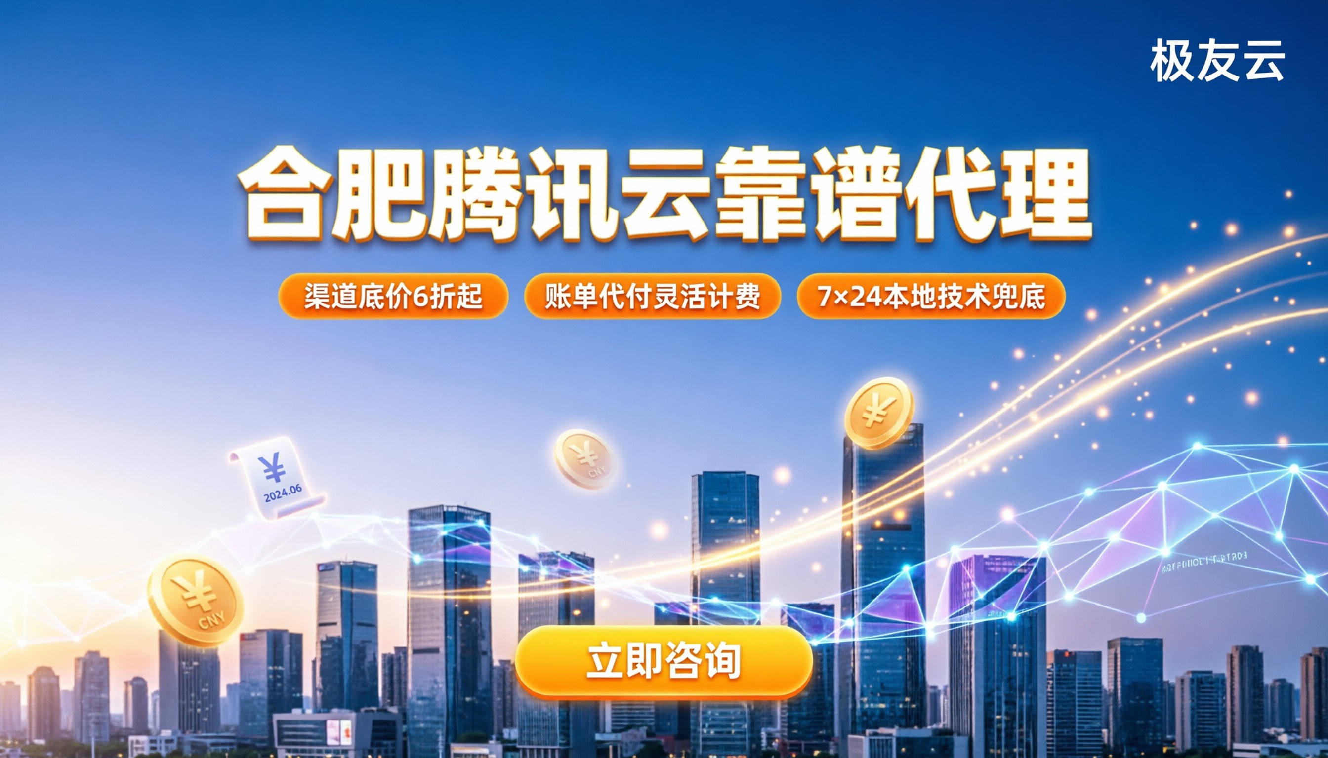 合肥腾讯云合作伙伴推荐:怎么挑最靠谱?