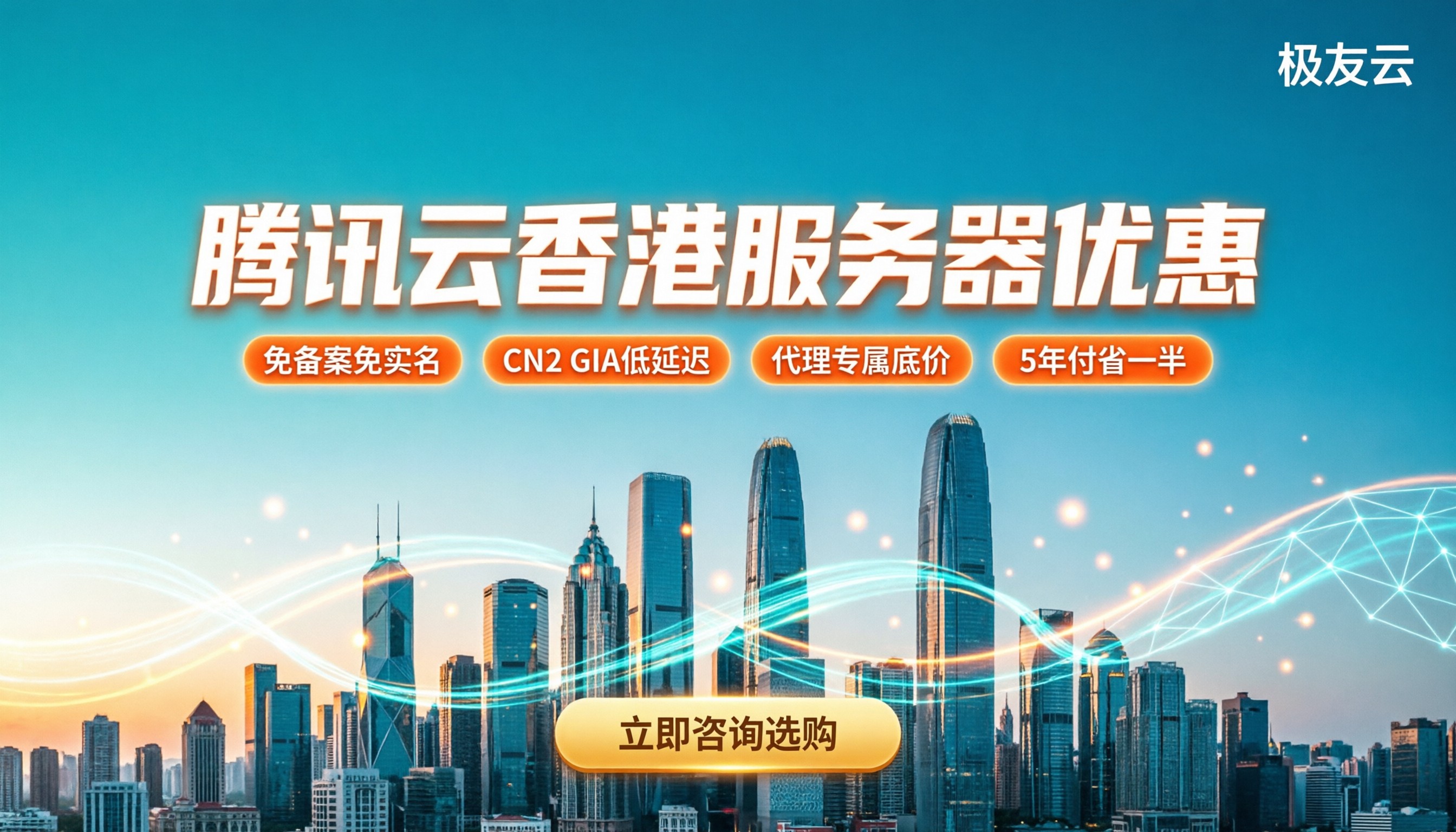 腾讯云香港服务器优惠:怎么买最划算?