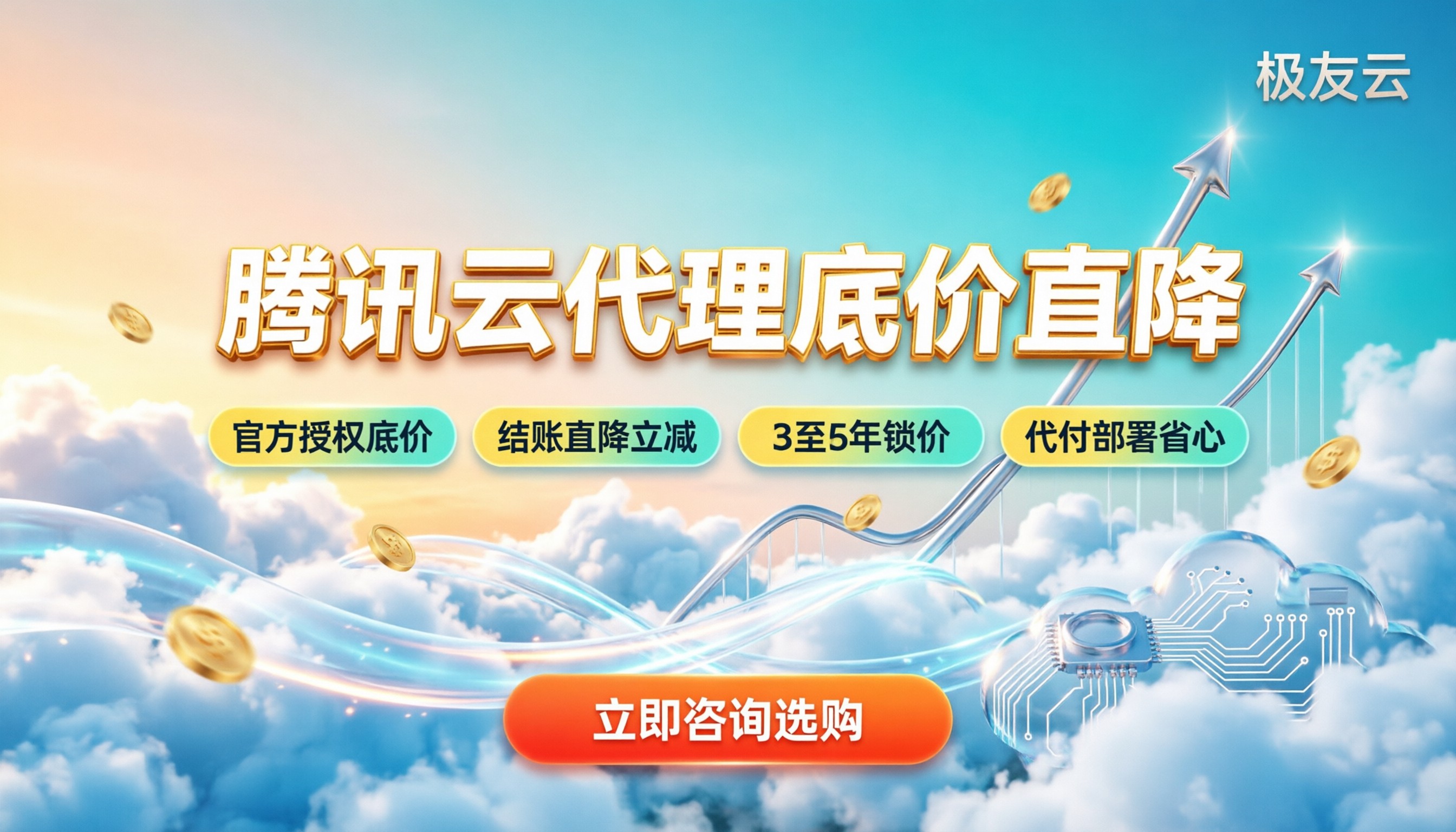 腾讯云代理商优惠方式:怎么买最省钱?