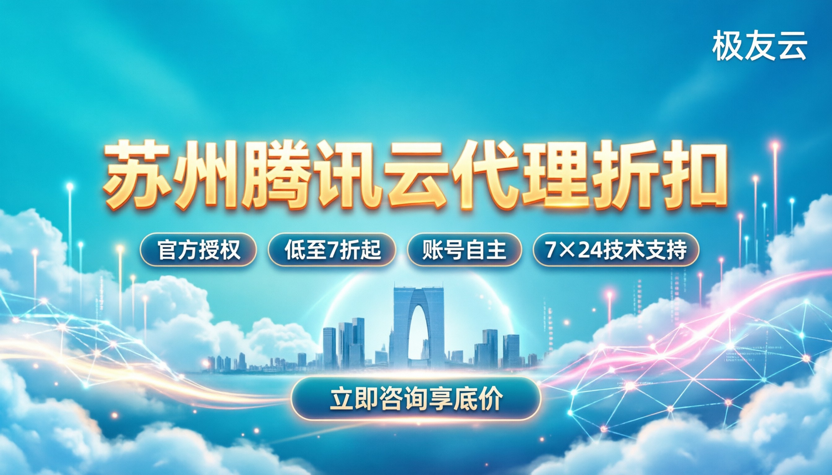苏州腾讯云代理折扣:怎么买最省钱?