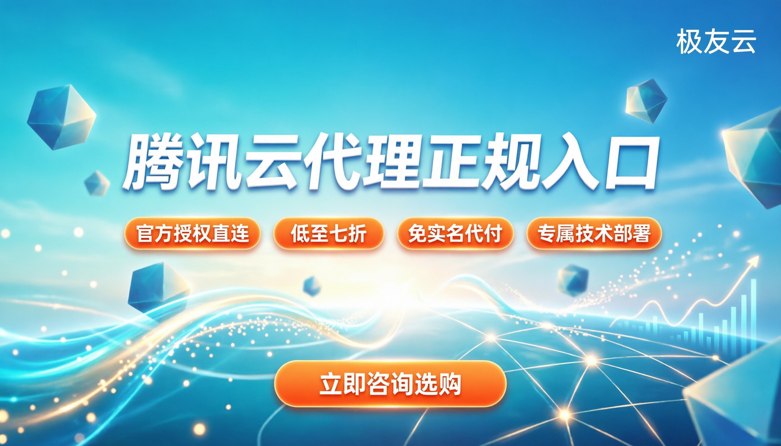 腾讯云代理商官网入口:怎么找最靠谱?