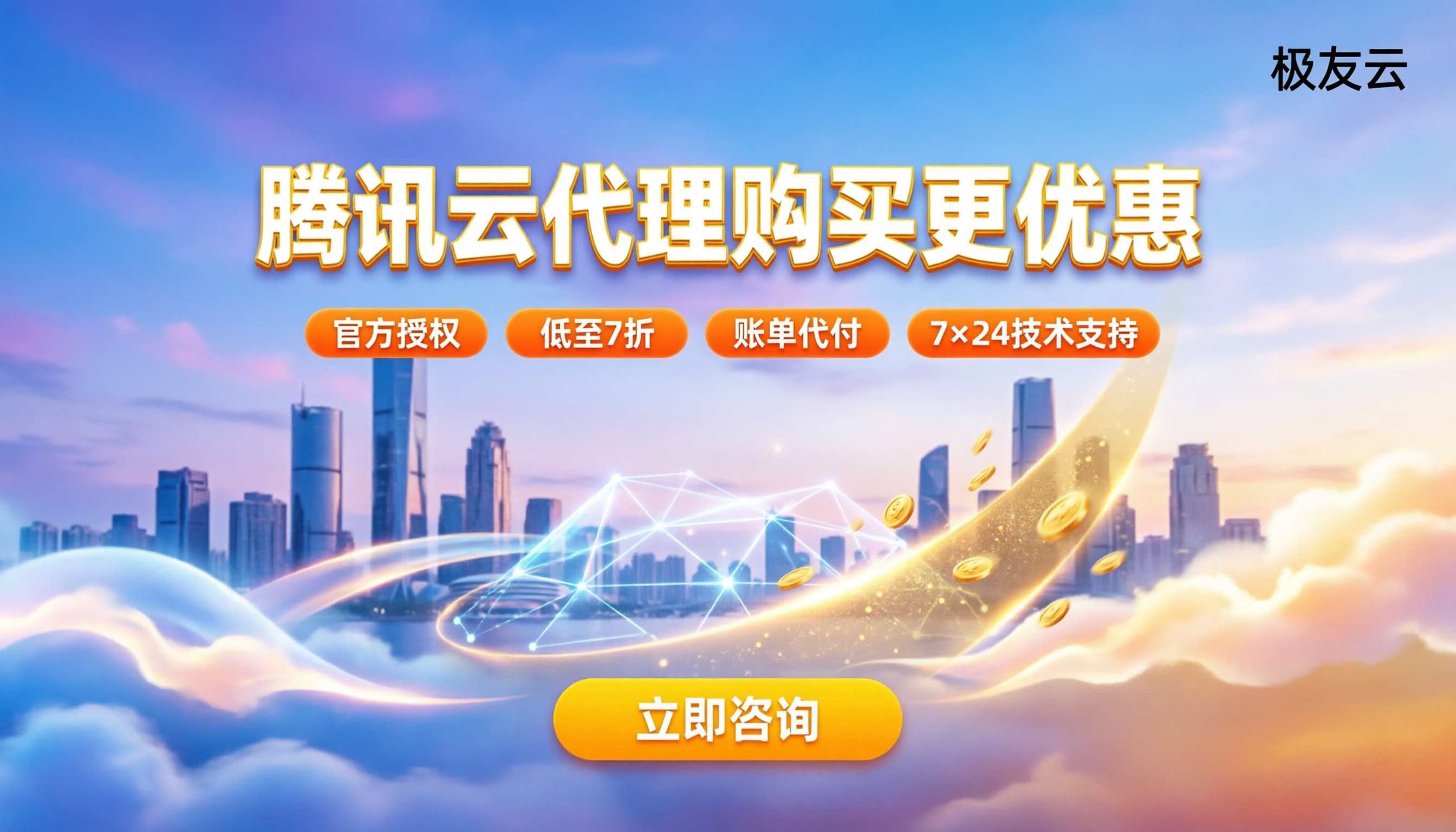 腾讯云代理购买更优惠:怎么拿折扣最划算