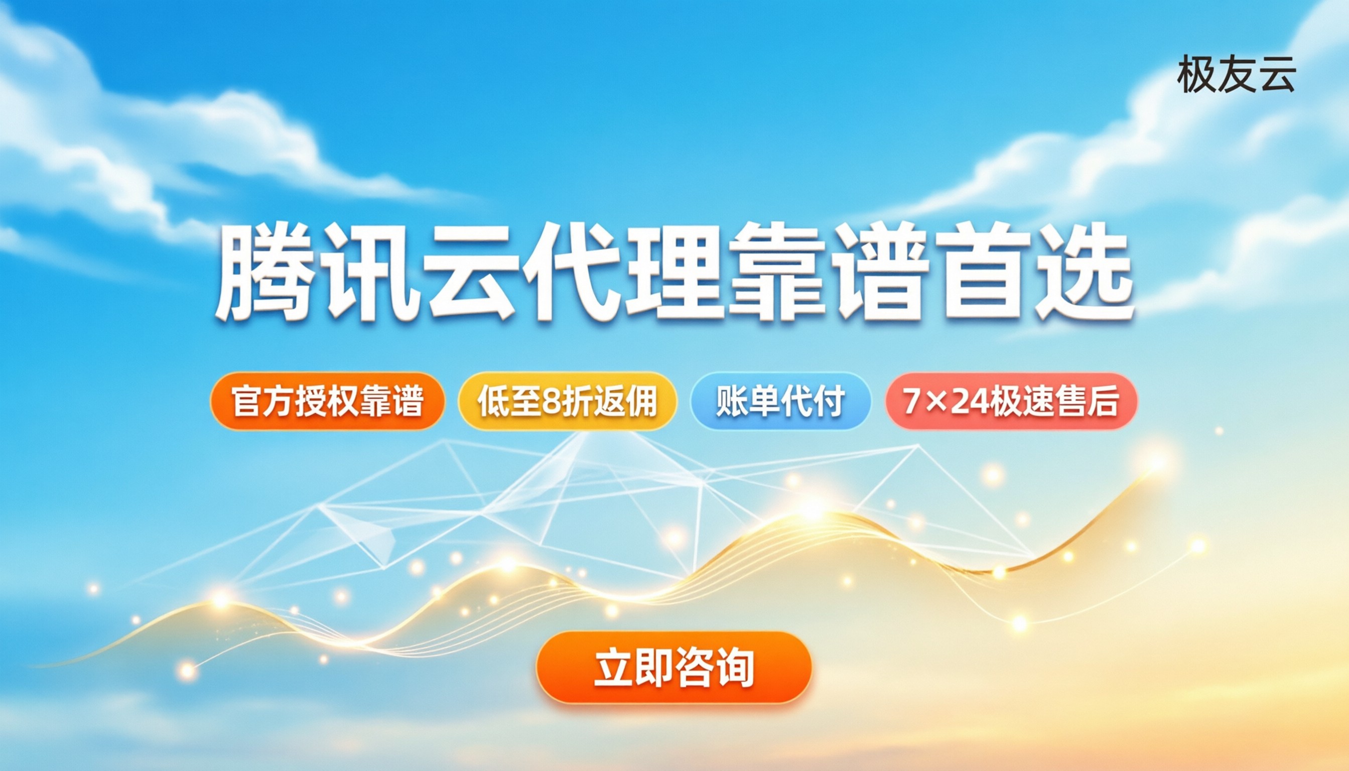 腾讯云代理商排行:今年怎么挑最靠谱?