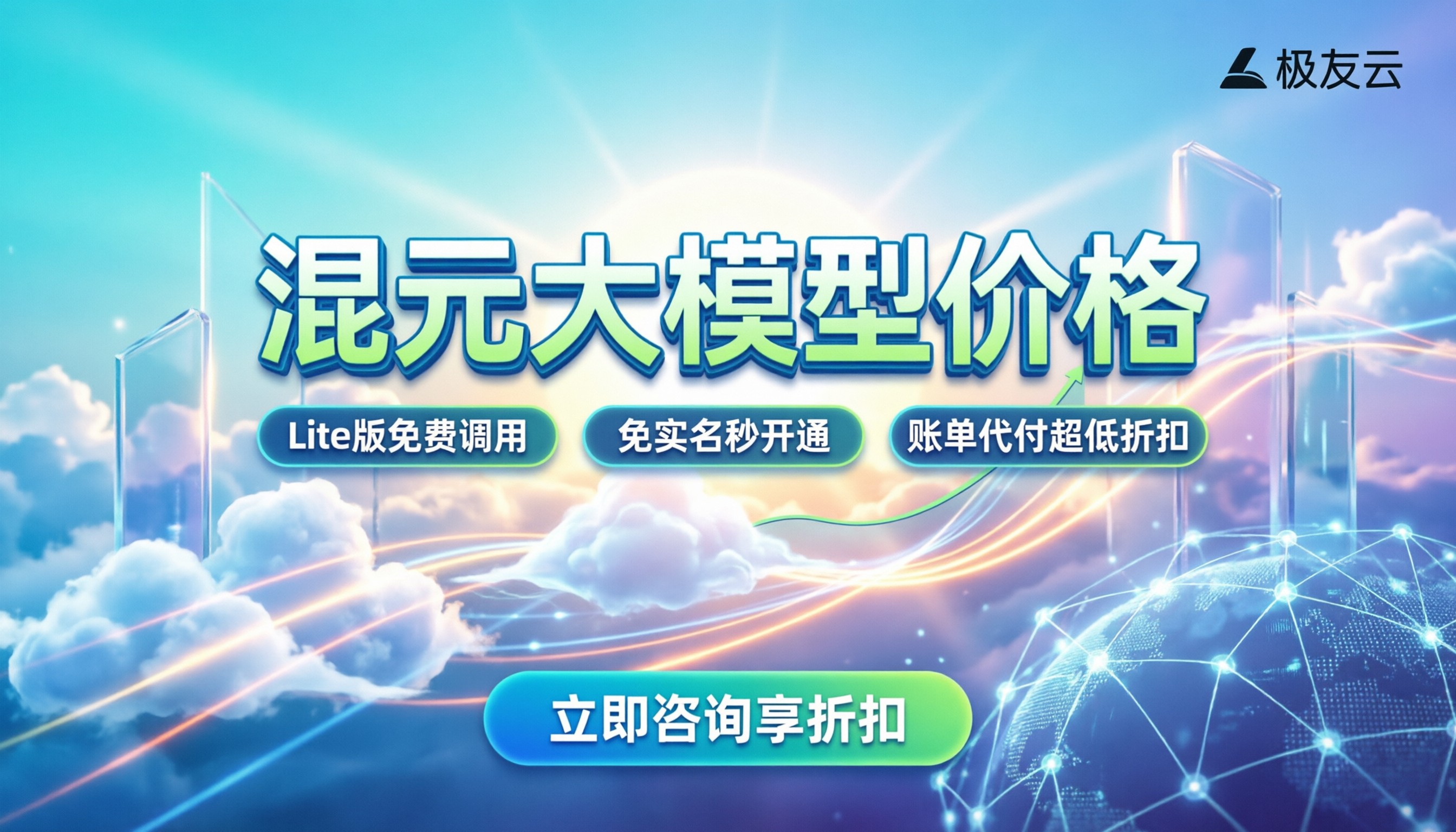 混元大模型价格:今年调用成本降了多少?怎么买最划算