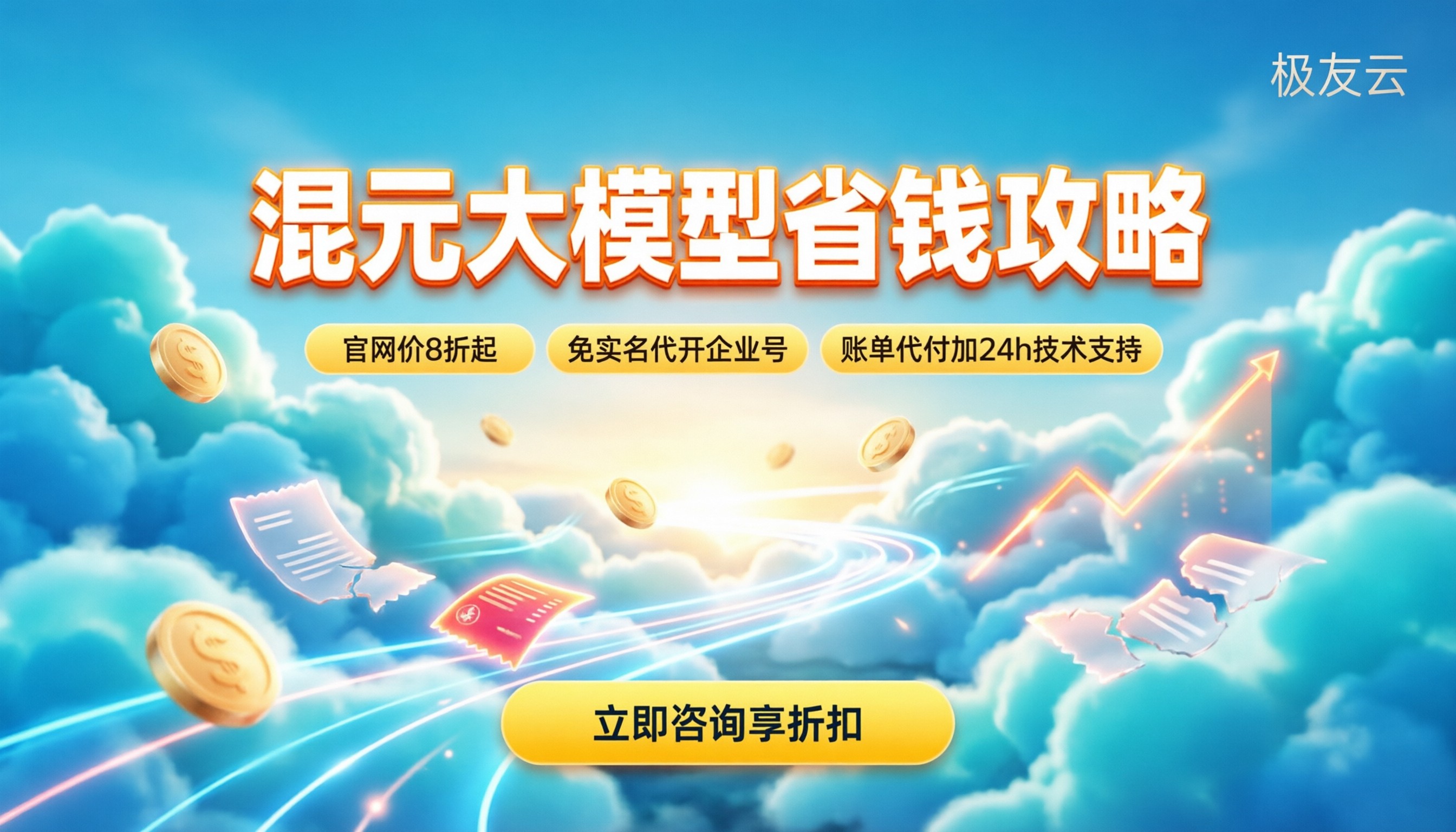 混元大模型怎么收费:最新价格与省钱技巧
