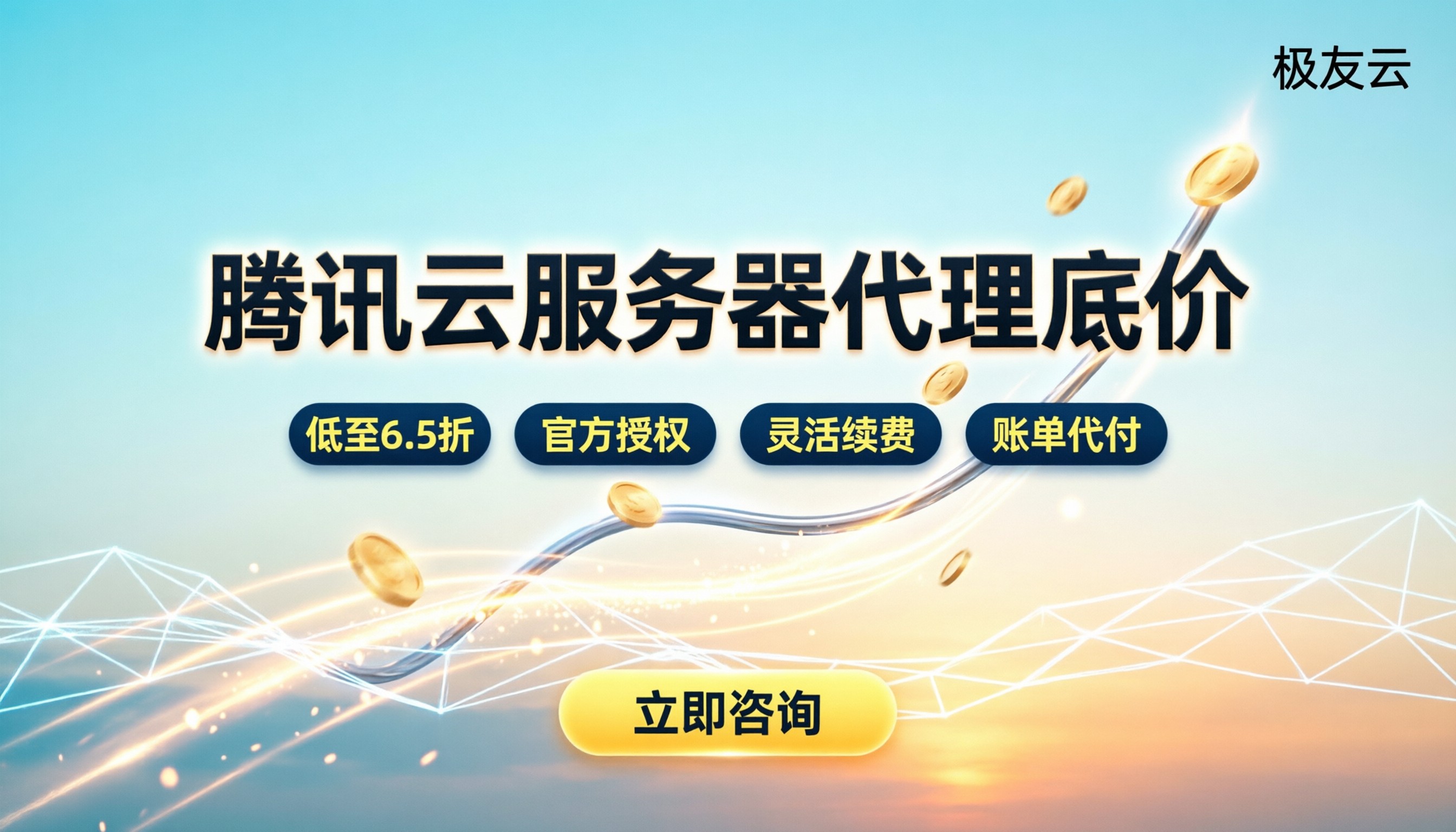 腾讯云服务器代理价格:怎么买最划算?