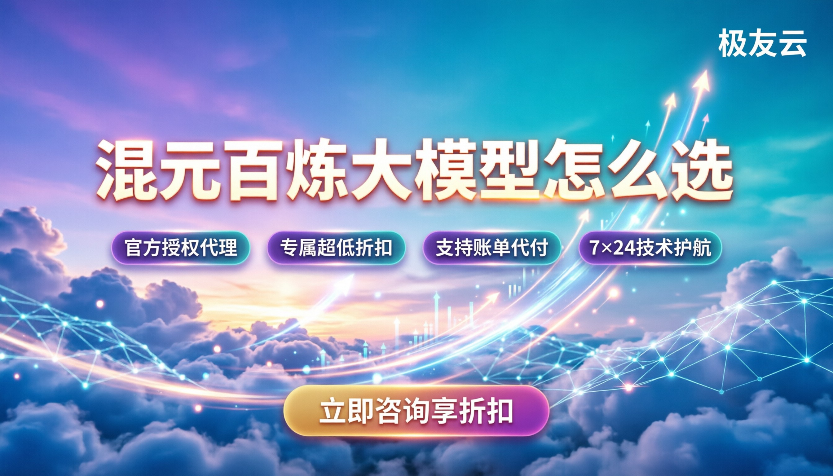 混元大模型和百炼大模型的区别:选腾讯还是阿里?