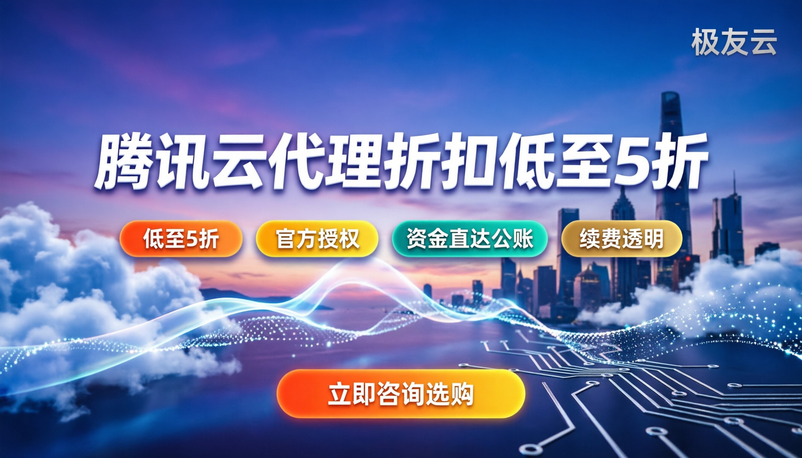 腾讯云代理折扣靠谱吗:代金券代买安全吗