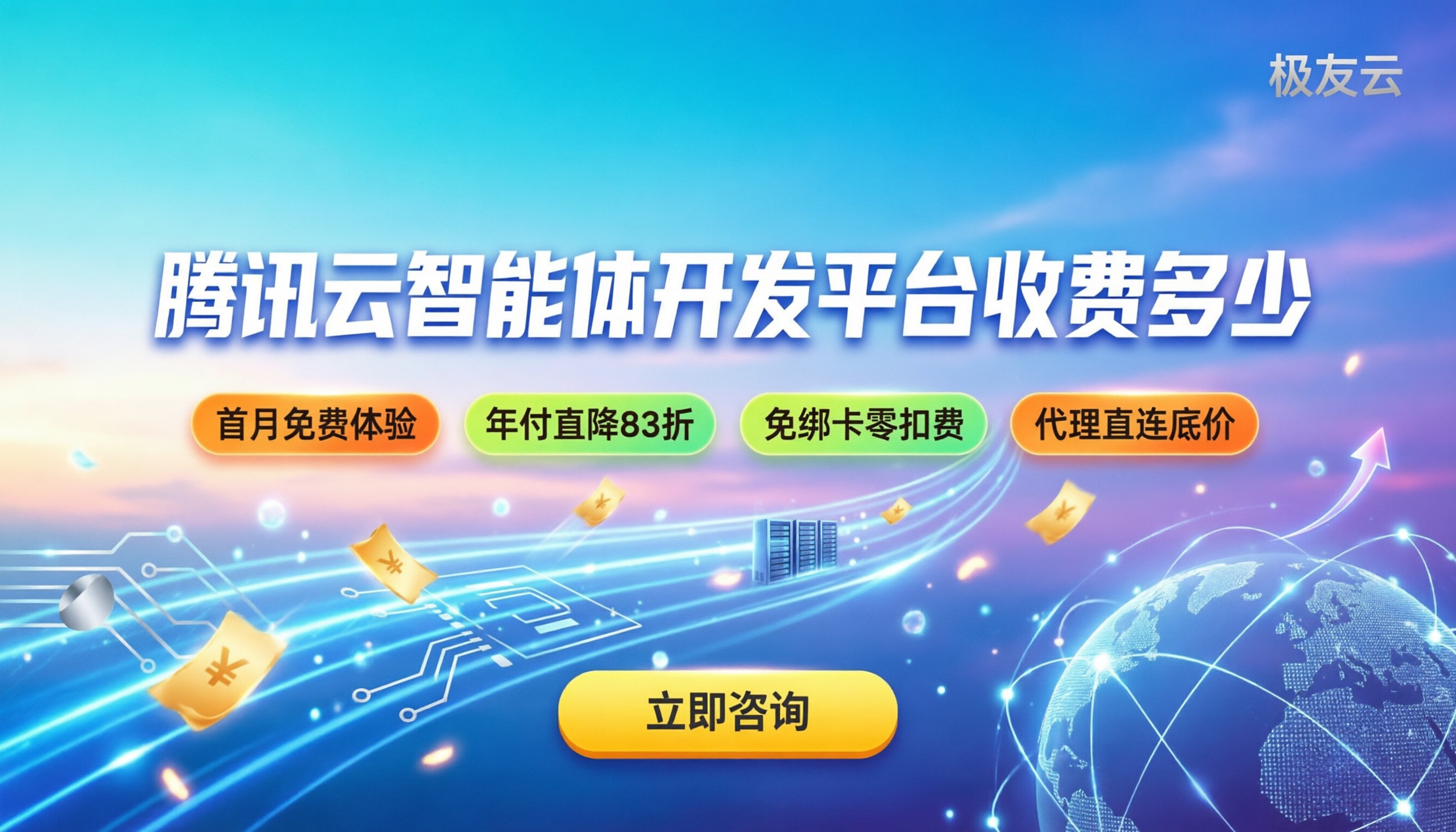 腾讯云智能体开发平台收费多少：最新套餐包与资源包解析