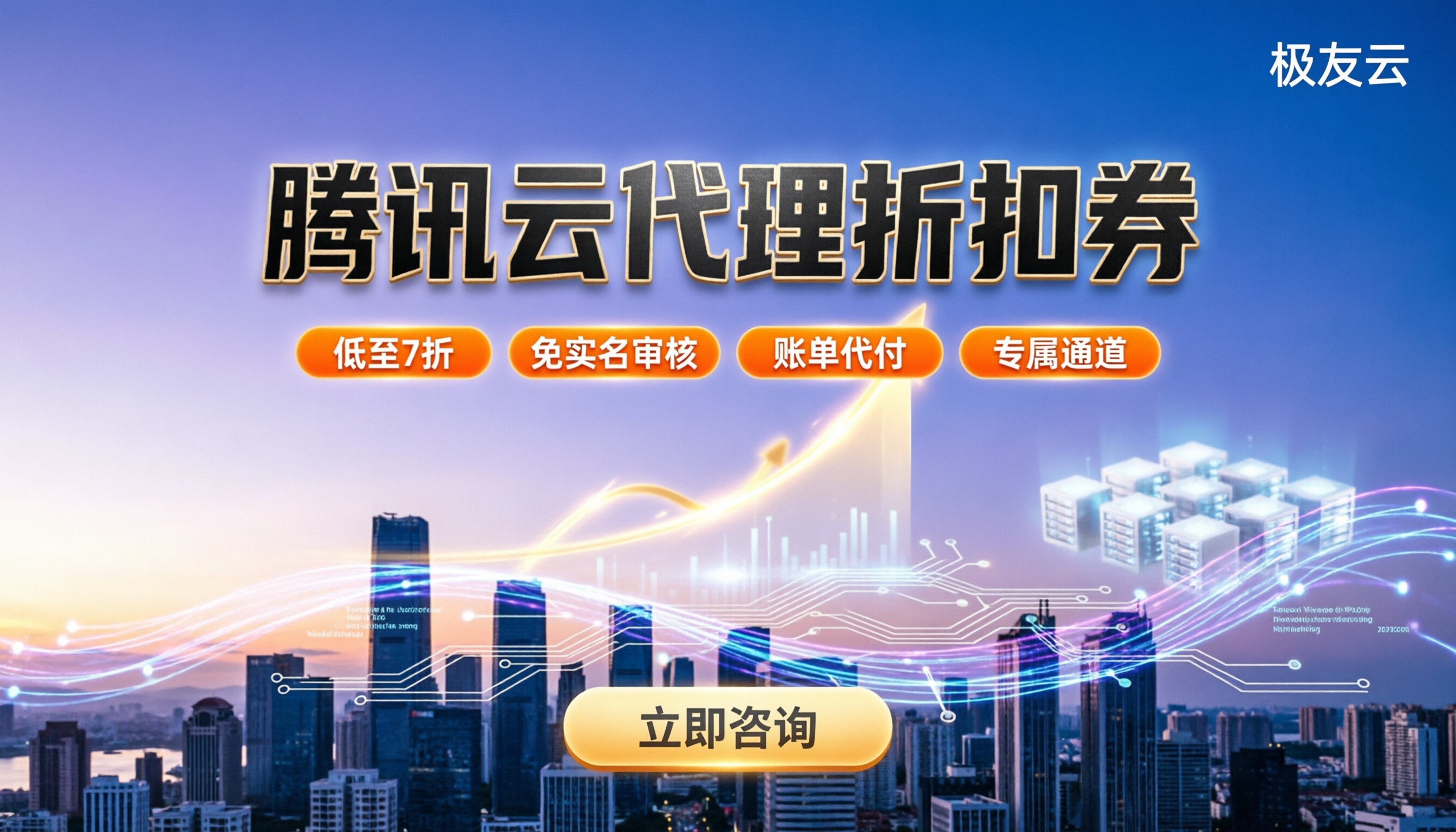 腾讯云一级代理折扣券怎么领：最新省钱攻略与避坑指南