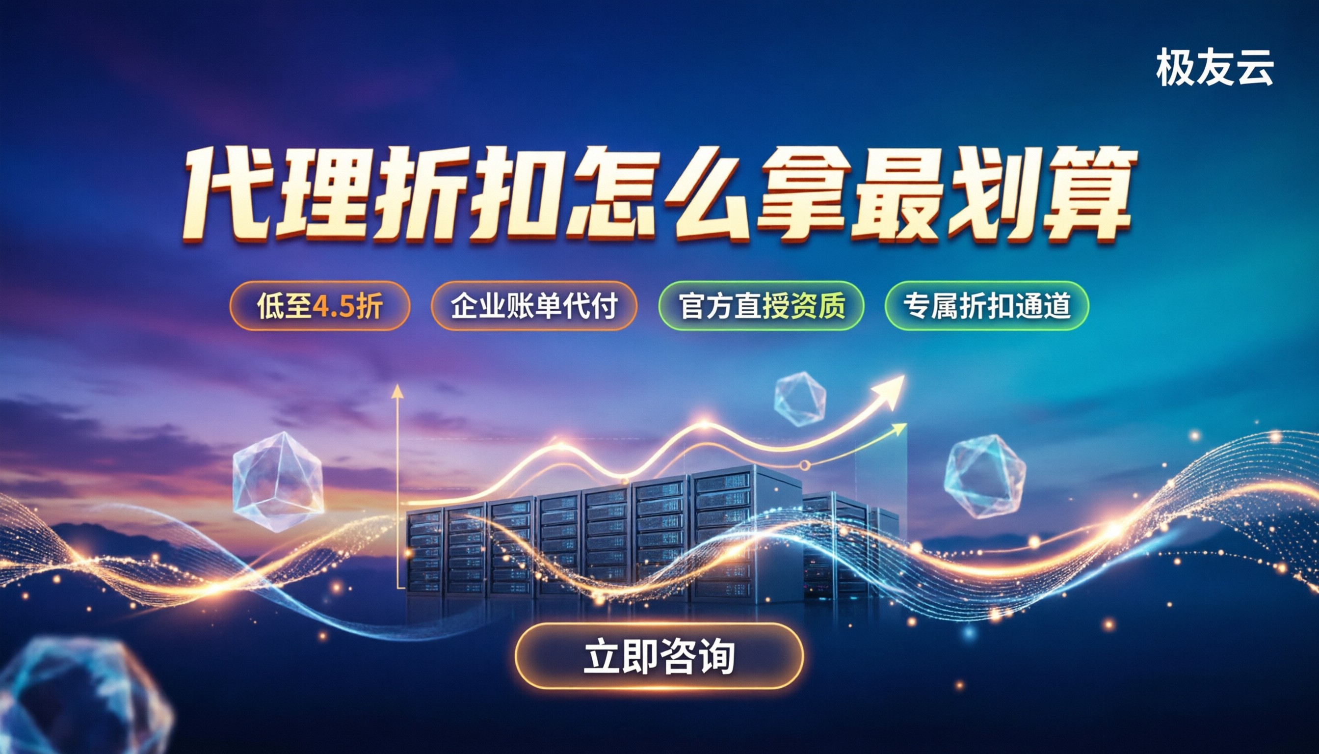 腾讯云合作伙伴哪家强:代理折扣怎么拿最划算?