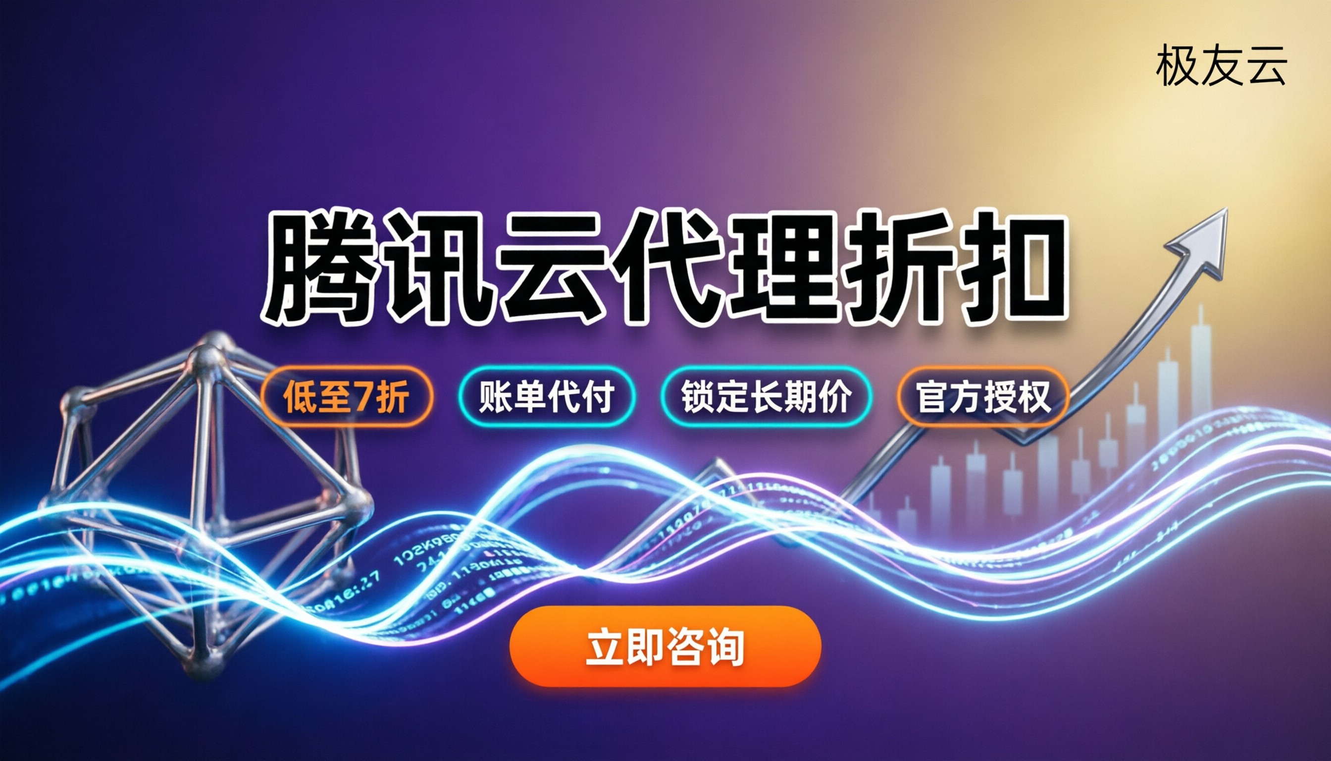 腾讯云折扣哪家实惠:代理渠道怎么买最划算?