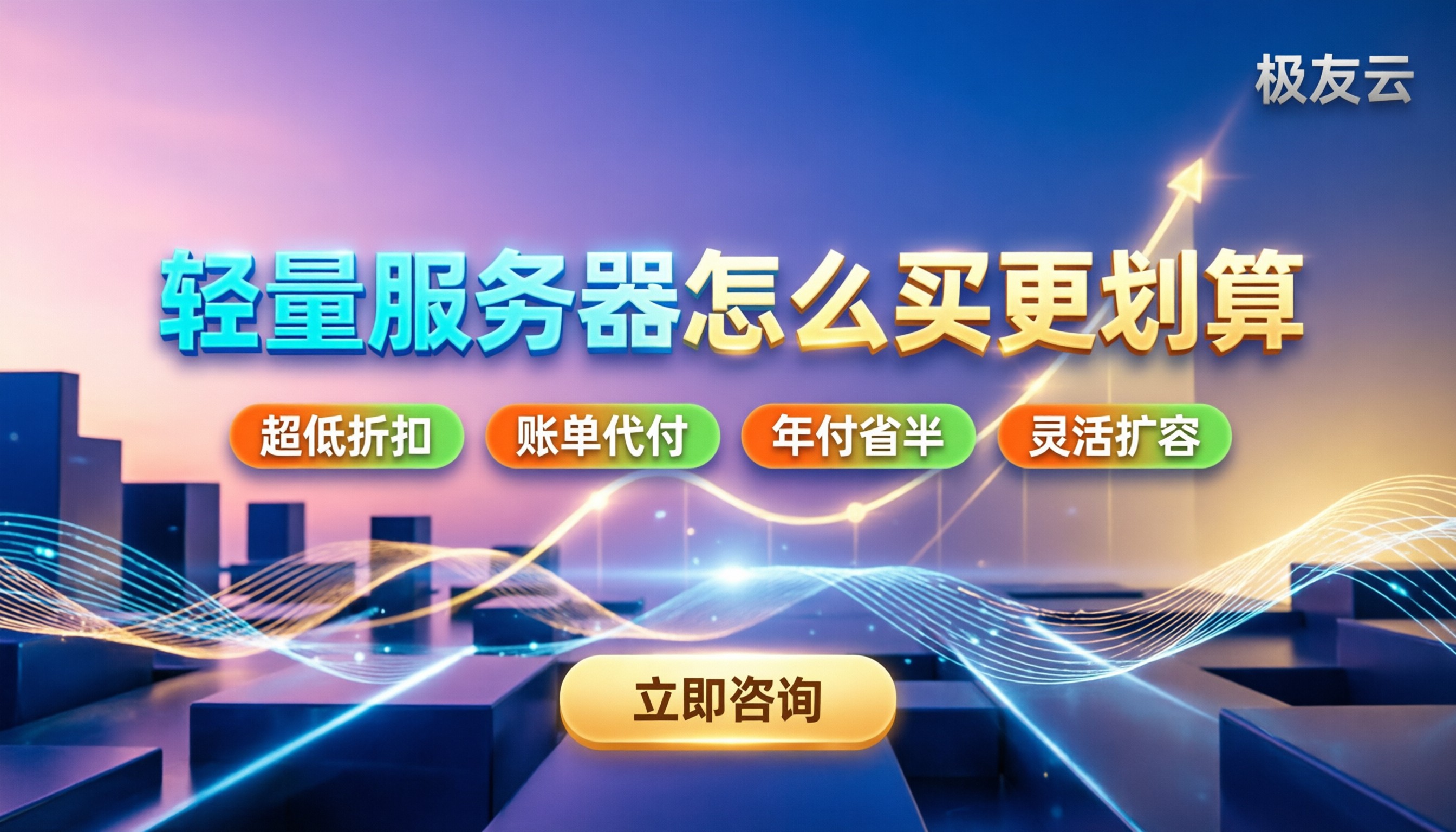 腾讯云轻量应用服务器费用多少:怎么买更划算