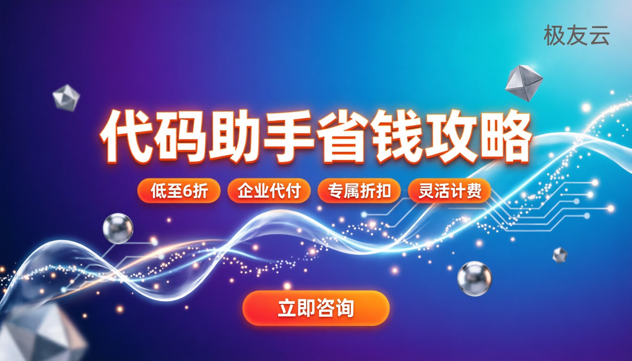 腾讯云代码助手收费吗:最新定价与省钱攻略