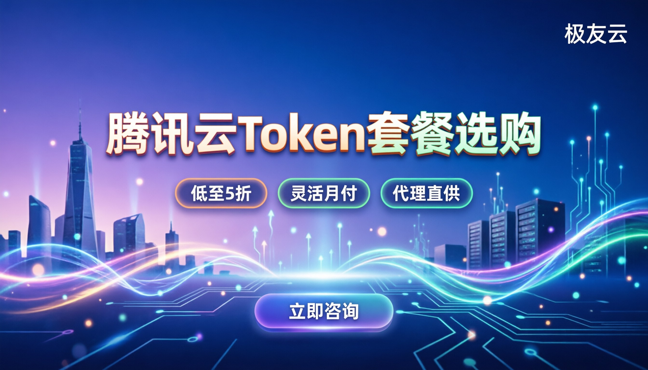 腾讯云token购买：个人套餐怎么挑最划算