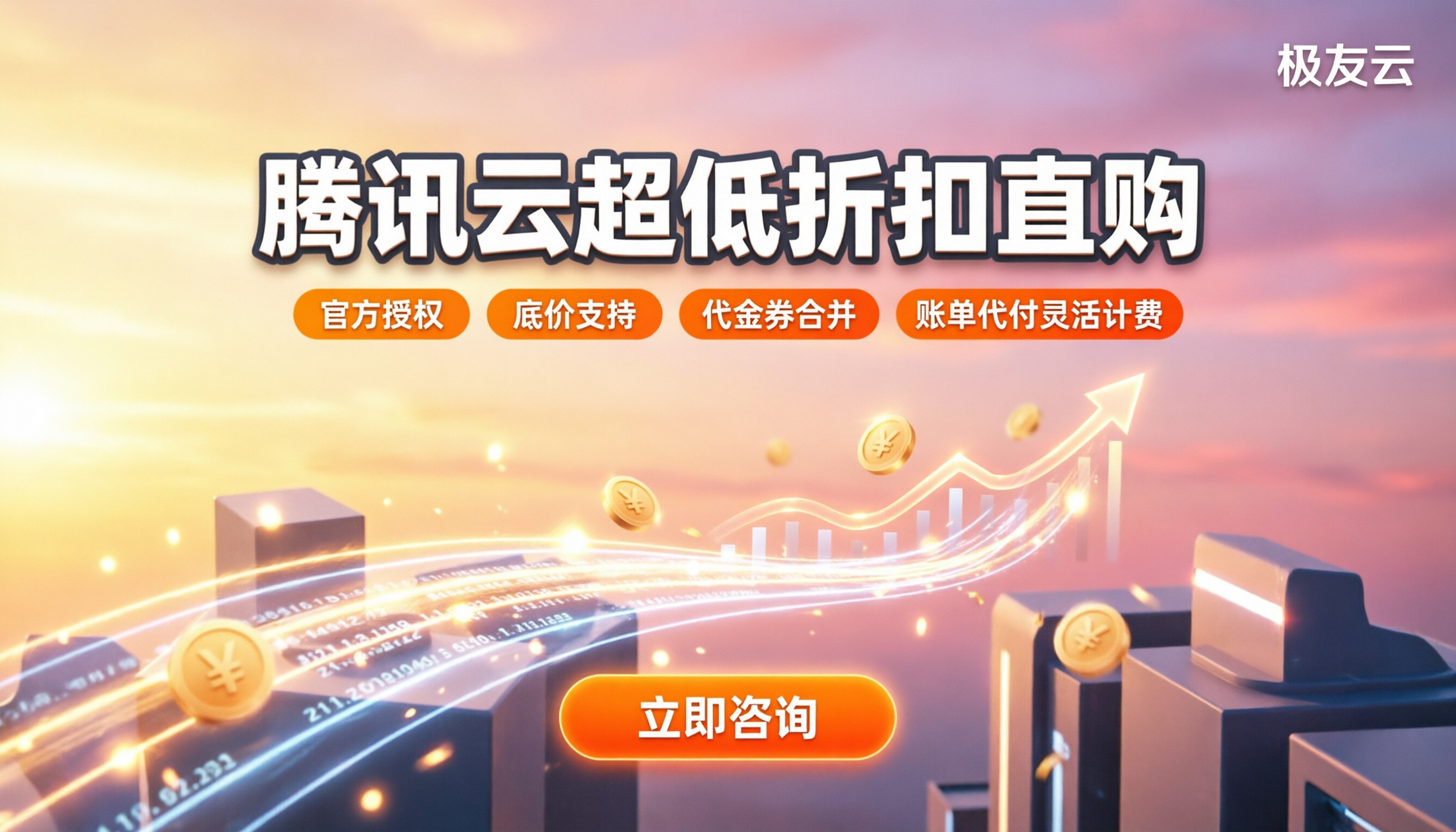 腾讯云折扣公司推荐:今年怎么买最划算