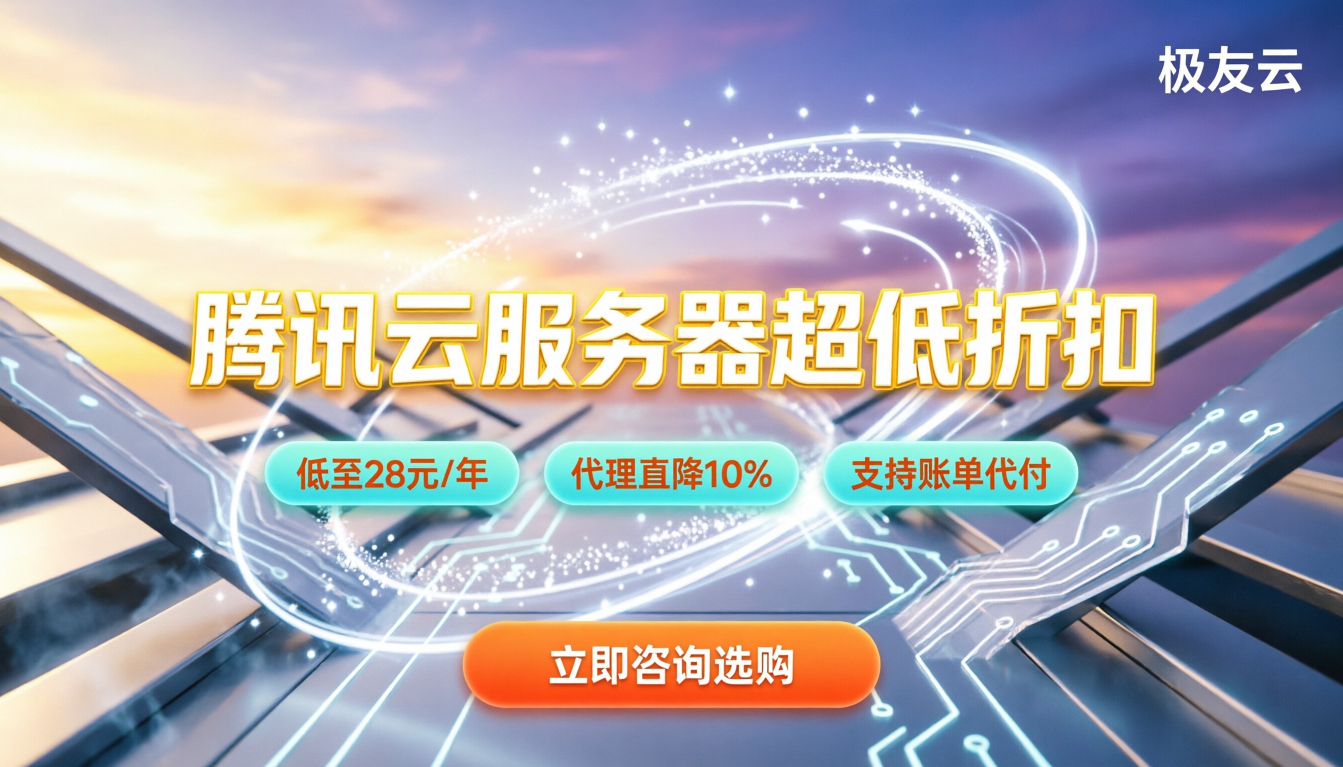 腾讯云服务器低价折扣:新手怎么买最划算?