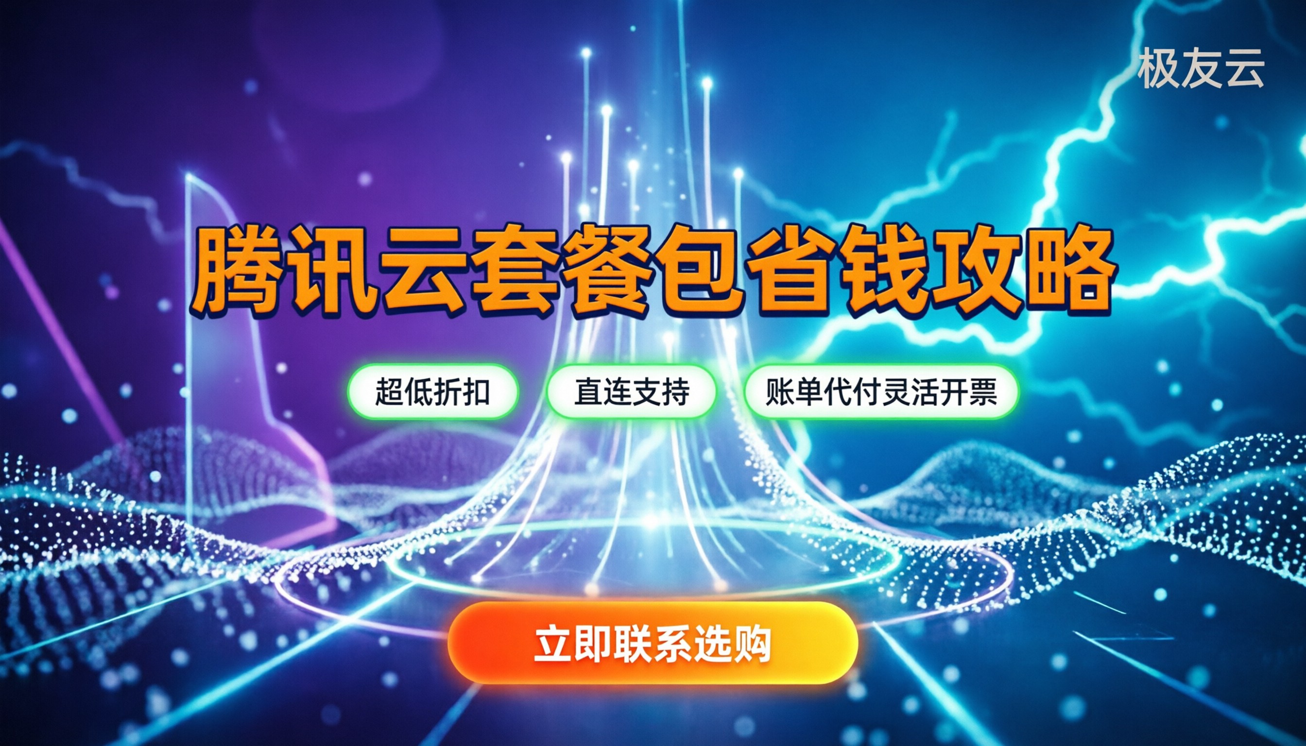 腾讯云token收费:按什么算?怎么买最省?