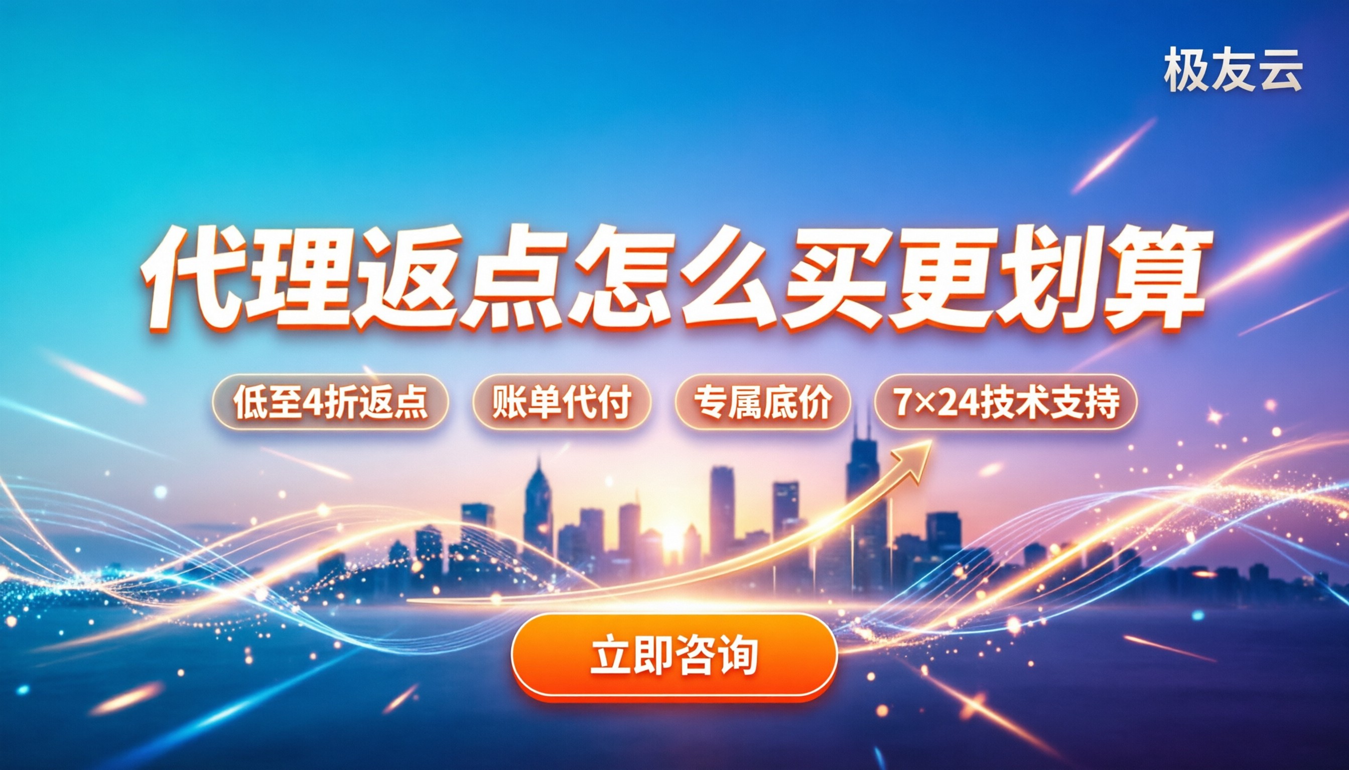 南京腾讯云代理返点:怎么买更划算?