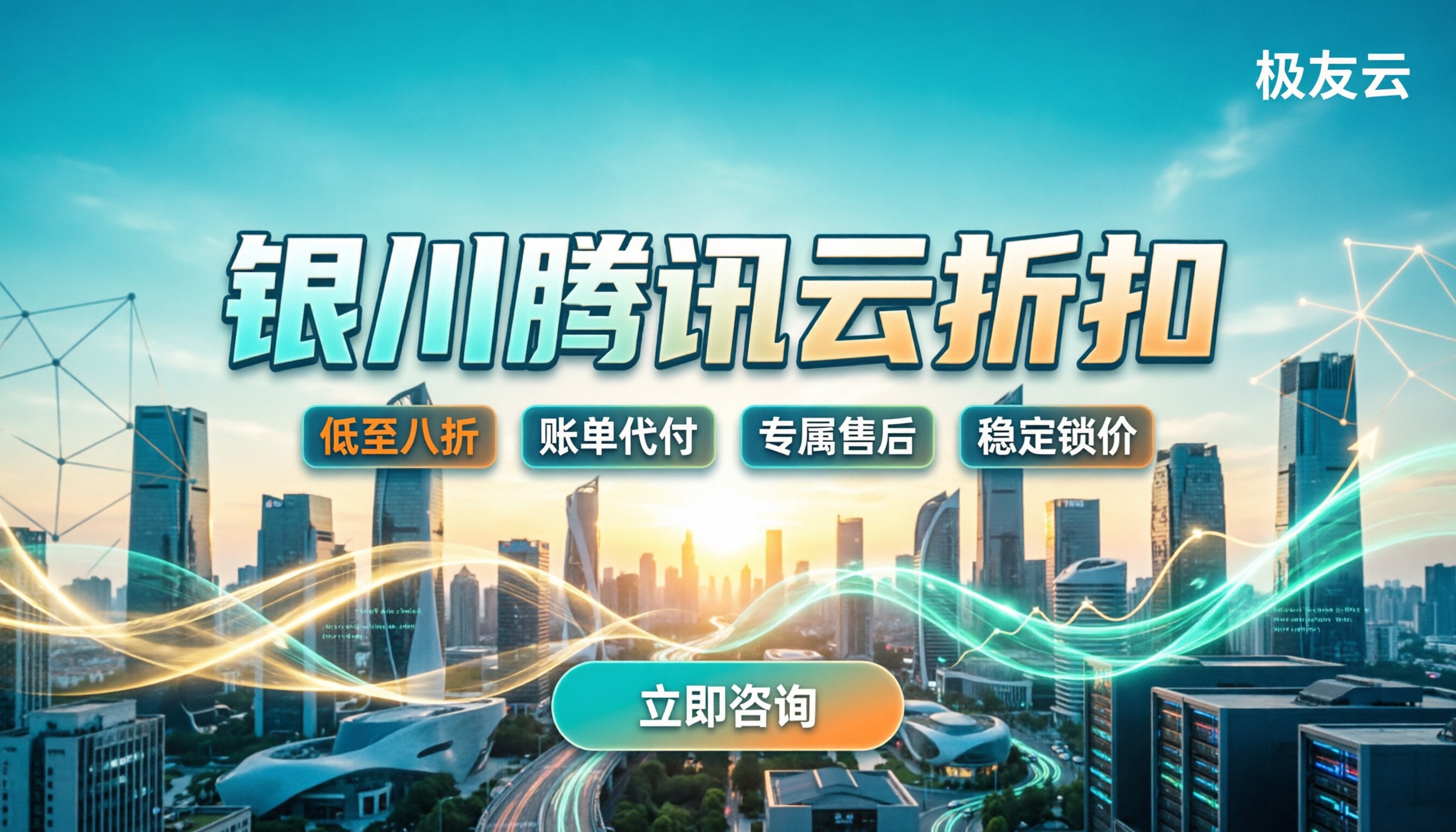 银川腾讯云折扣：怎么买能省更多？