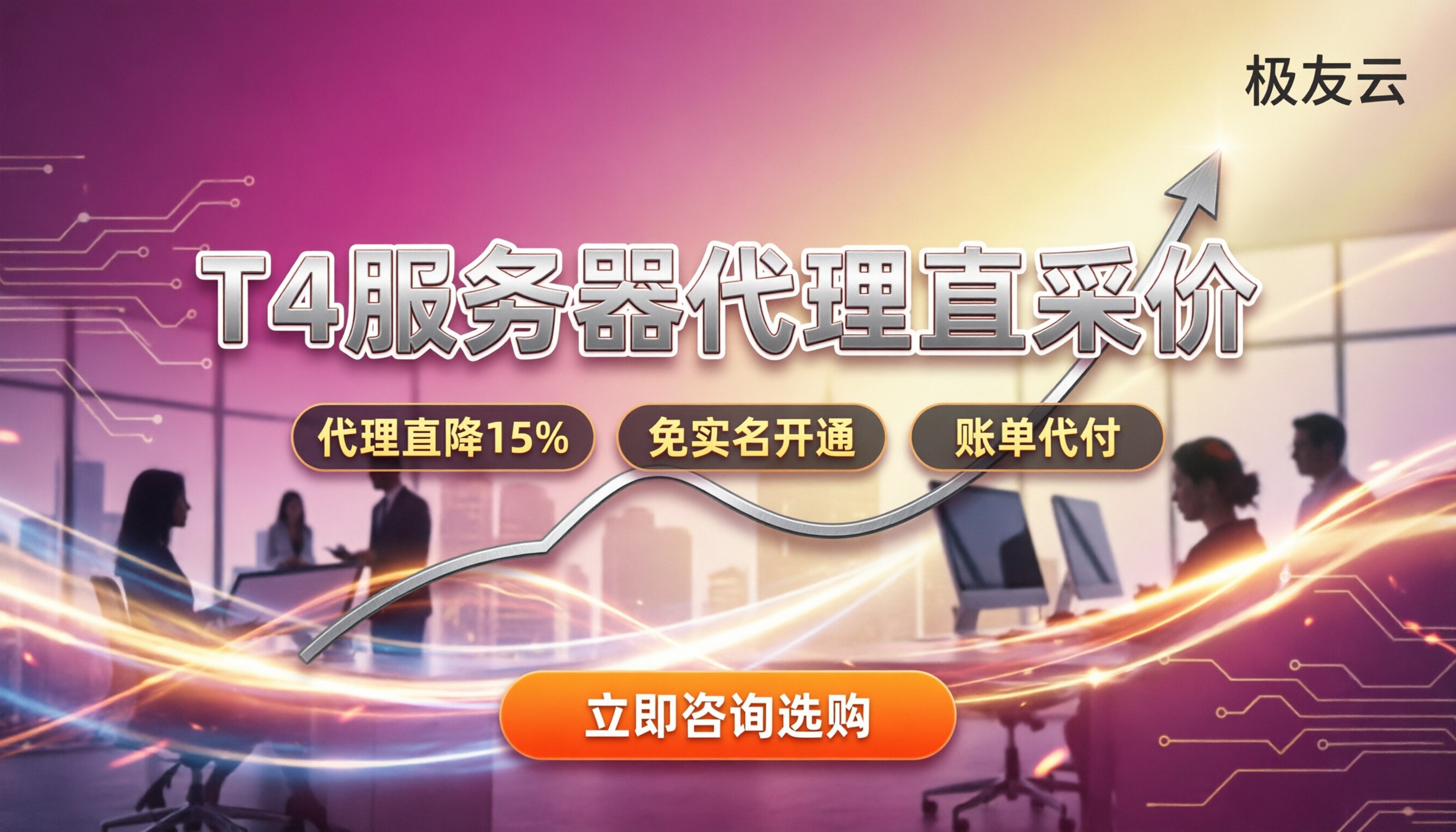 腾讯云t4服务器价格:代理渠道怎么买最划算