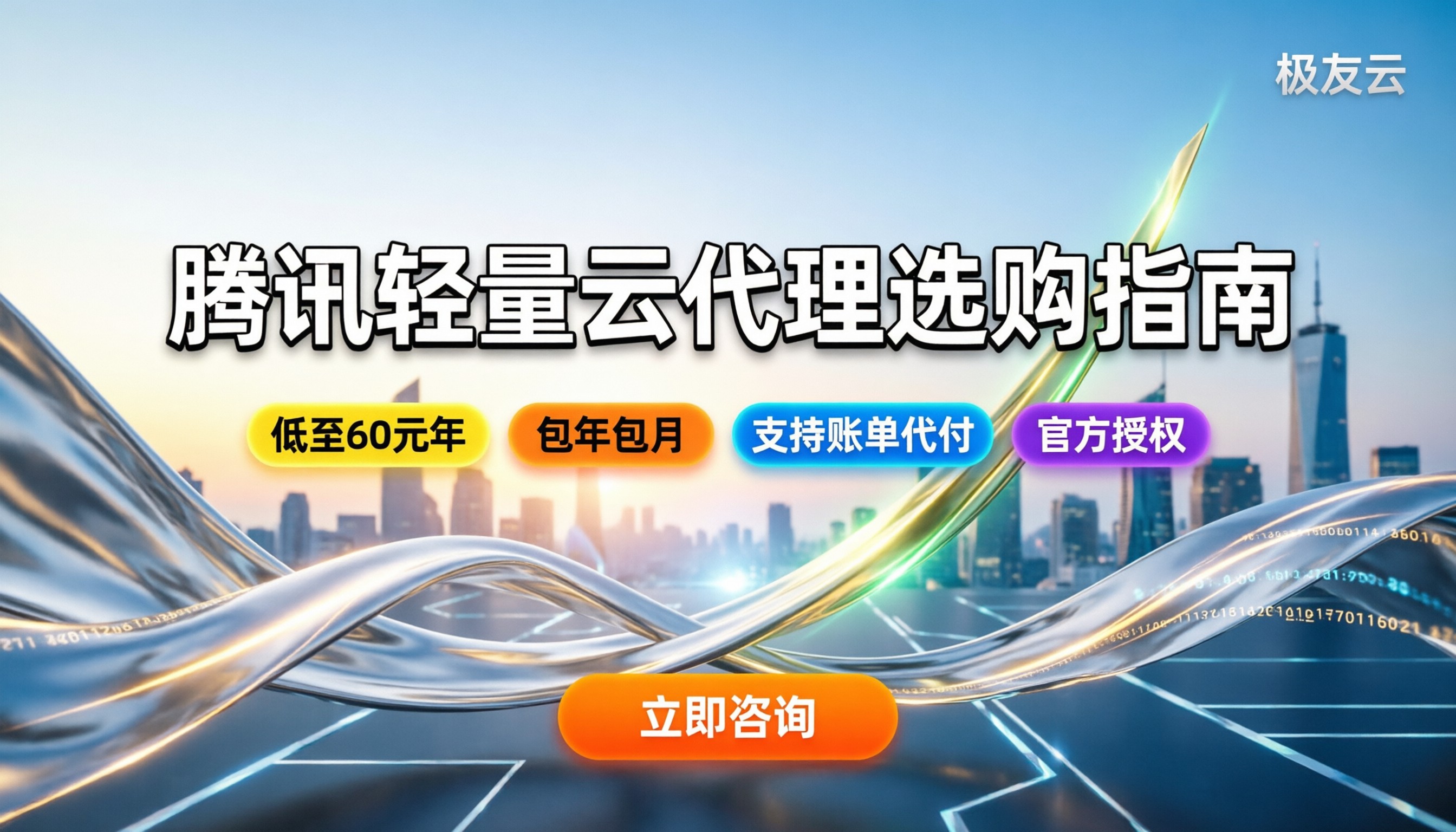 腾讯轻量云服务器代理:怎么买更划算,附避坑指南