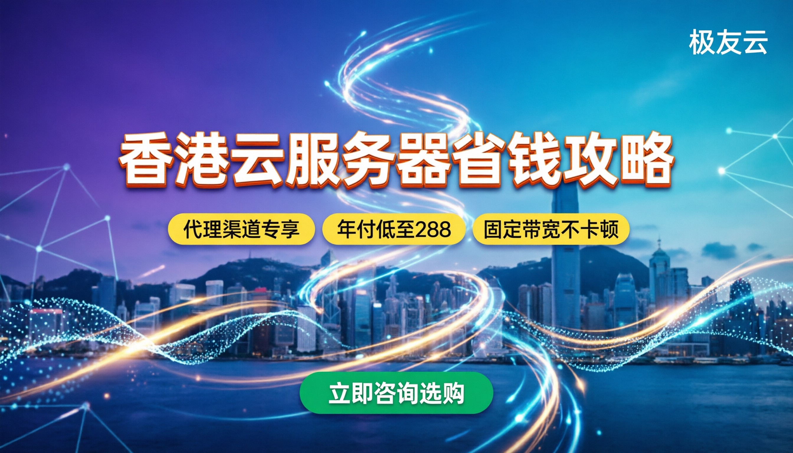 香港腾讯云服务器收费:按量还是包年更划算