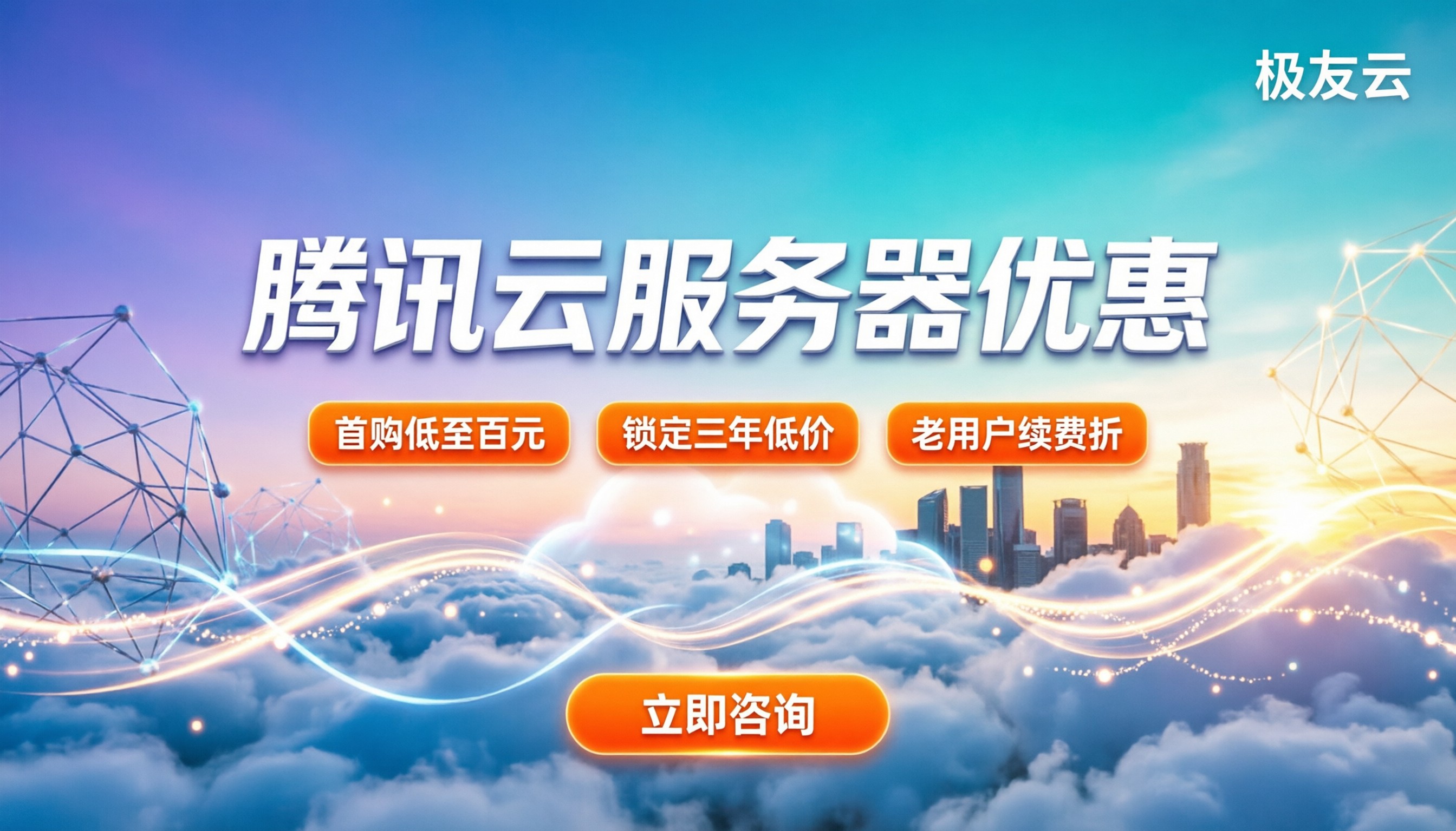 腾讯云服务器优惠活动：怎么买能避开续费涨价坑