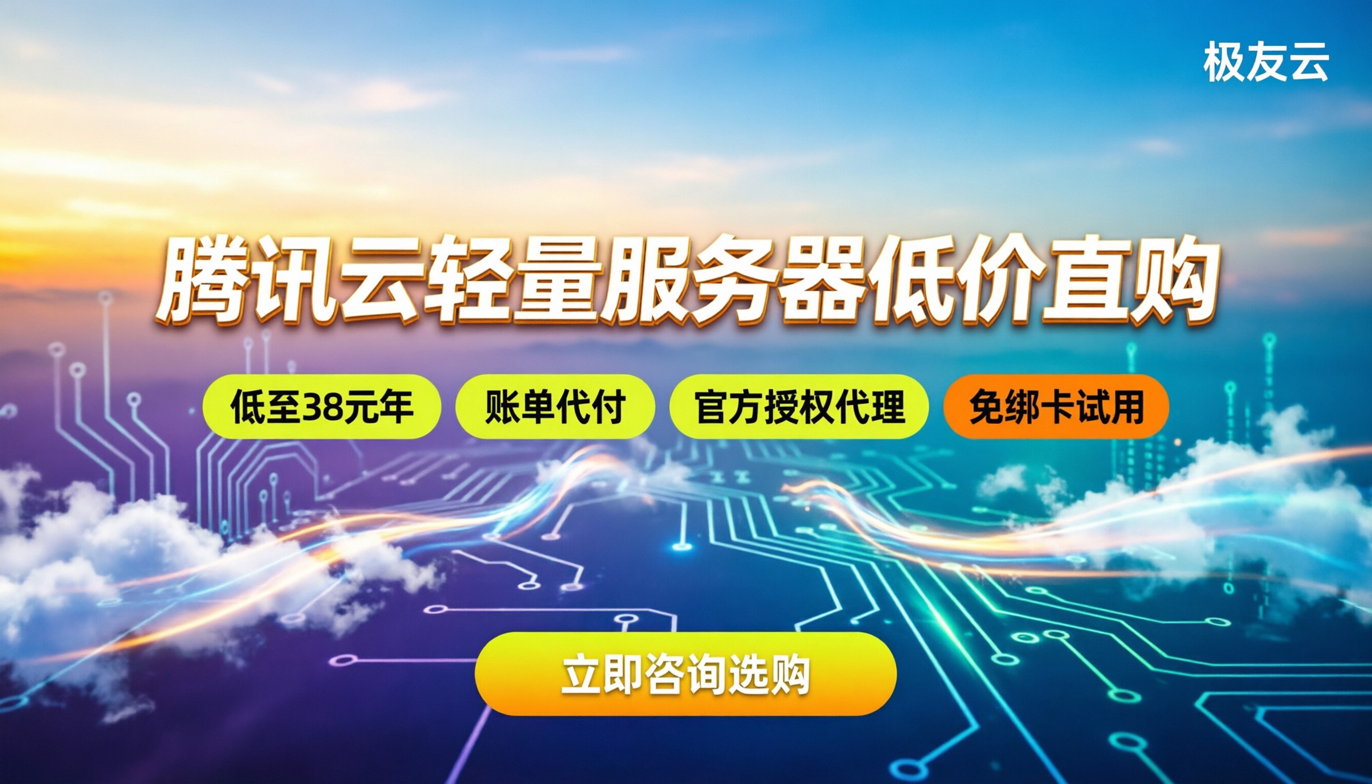 腾讯云轻量服务器费用:最新价格怎么买最划算