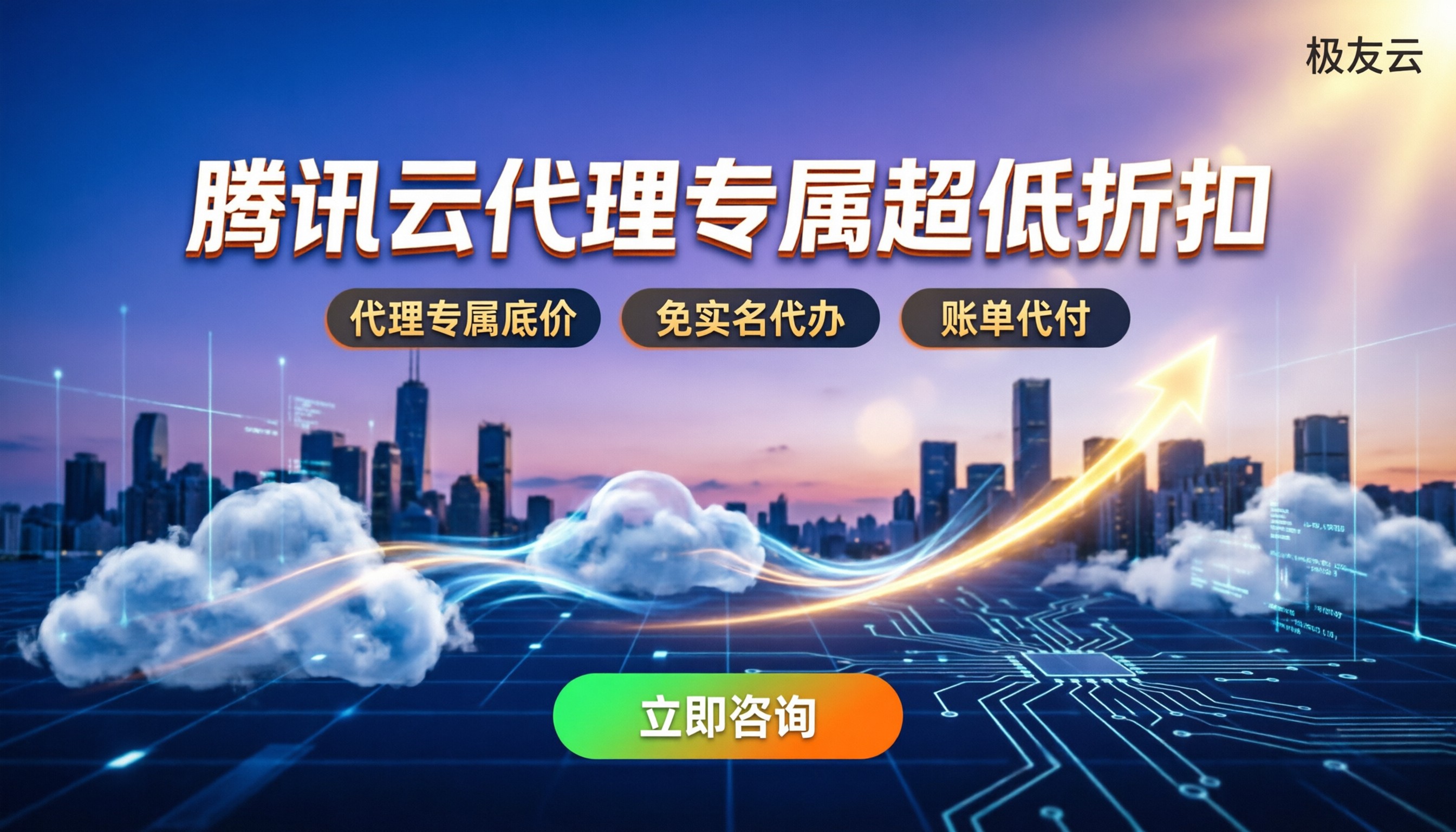 深圳腾讯云代理哪家好:最新折扣怎么拿
