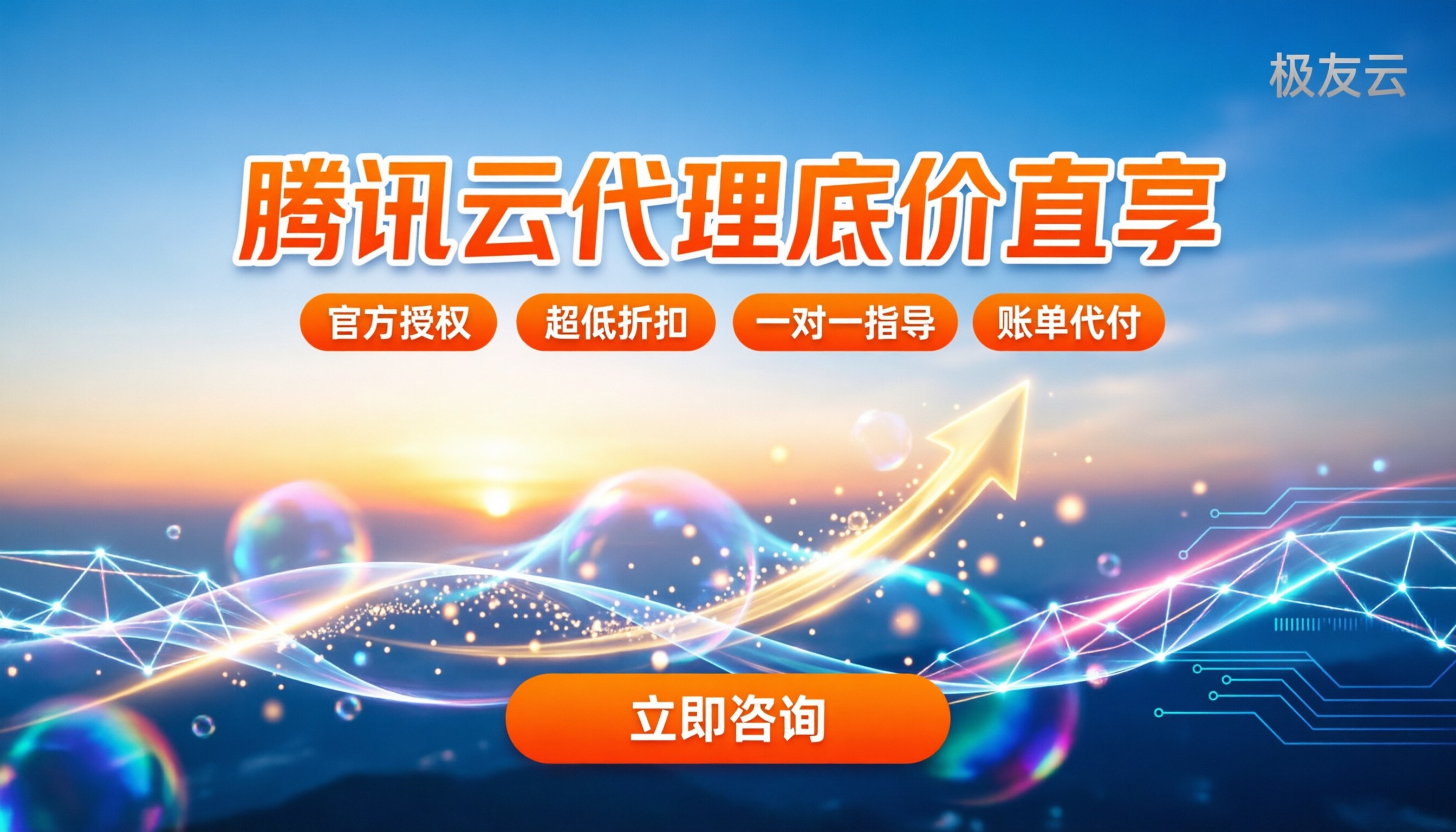 腾讯云代理排名:怎么选最划算不踩坑