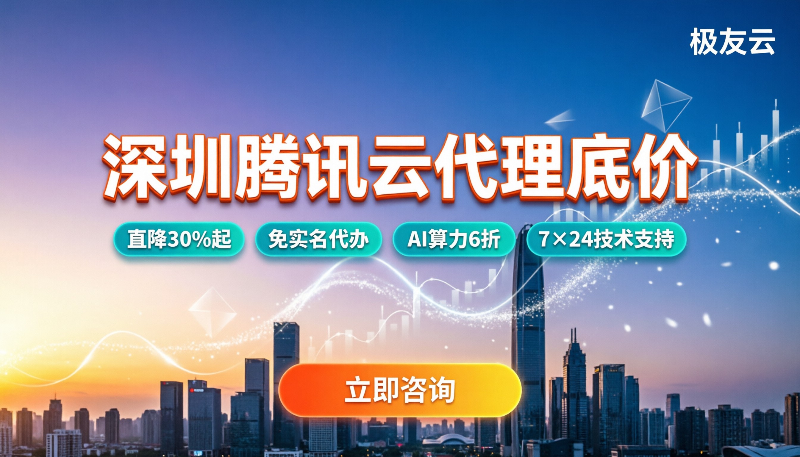 深圳腾讯云代理:最新折扣在哪拿?
